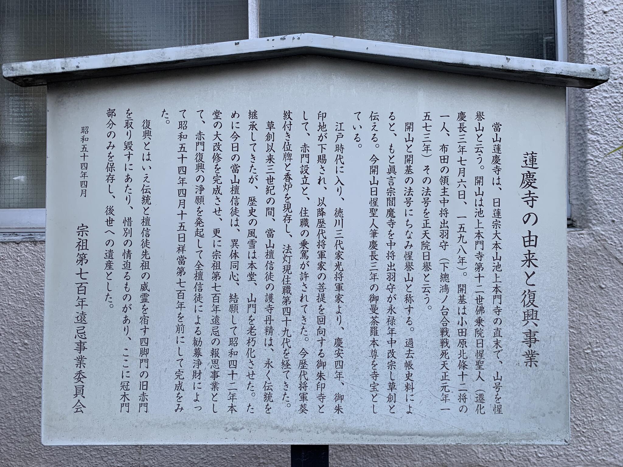 蓮慶寺の代表写真2