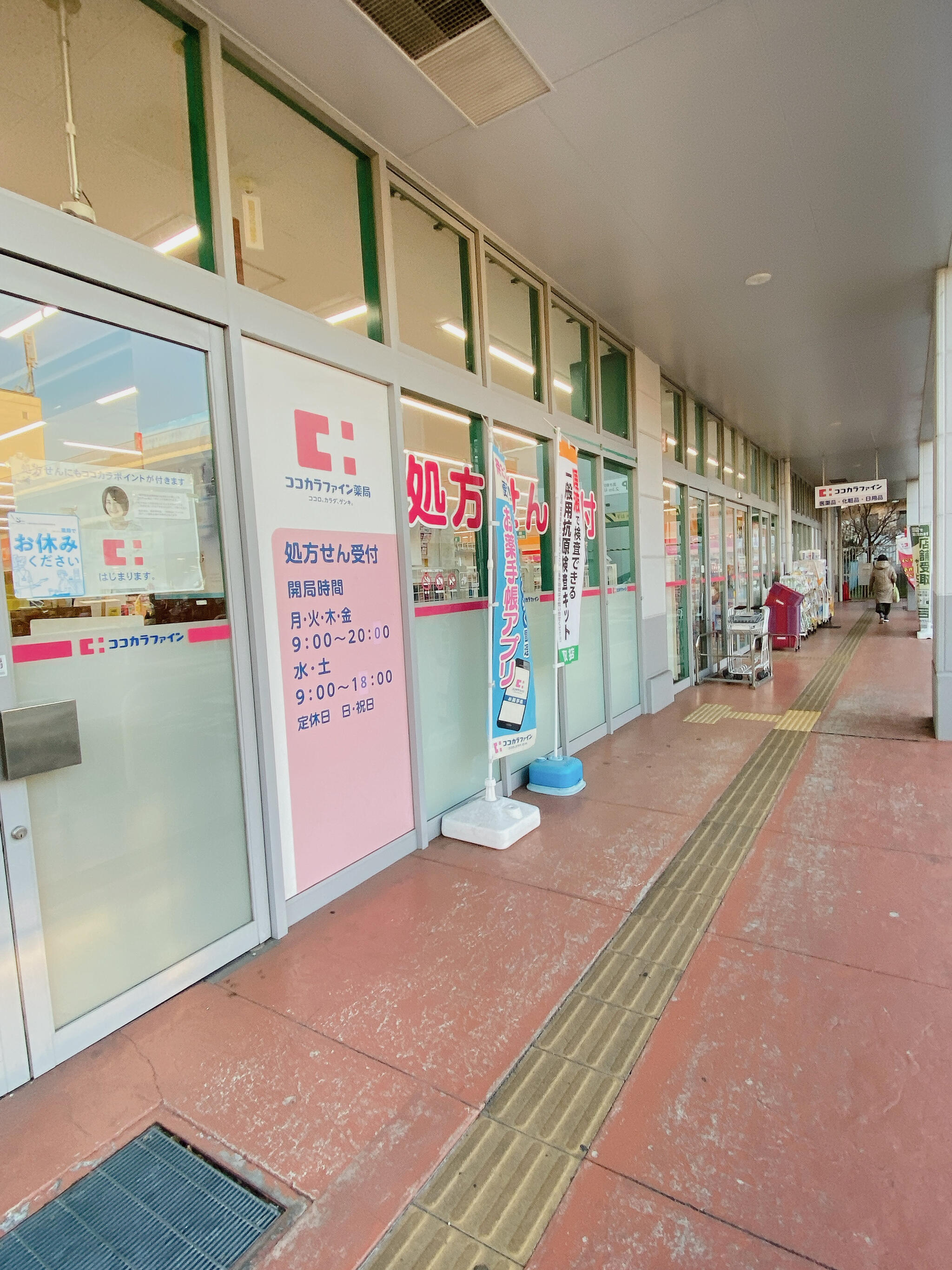 ココカラファイン薬局 上野芝楽市店の代表写真4