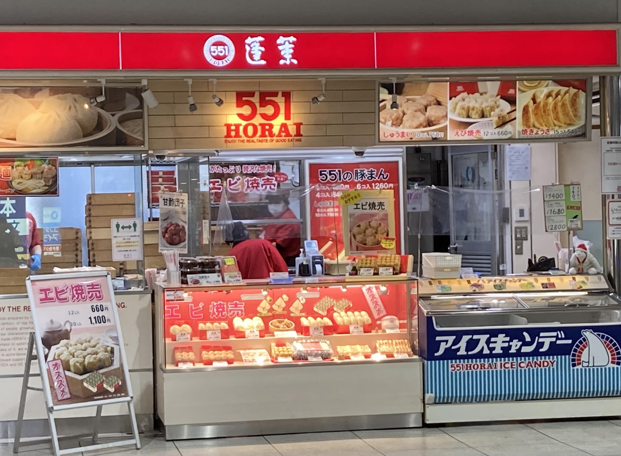 551蓬莱 南海堺東駅店の代表写真3