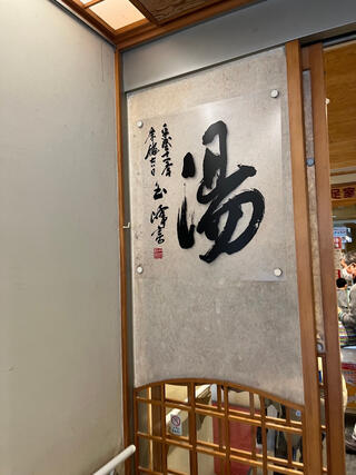 神山温泉ホテル四季の里&いやしの湯のクチコミ写真1