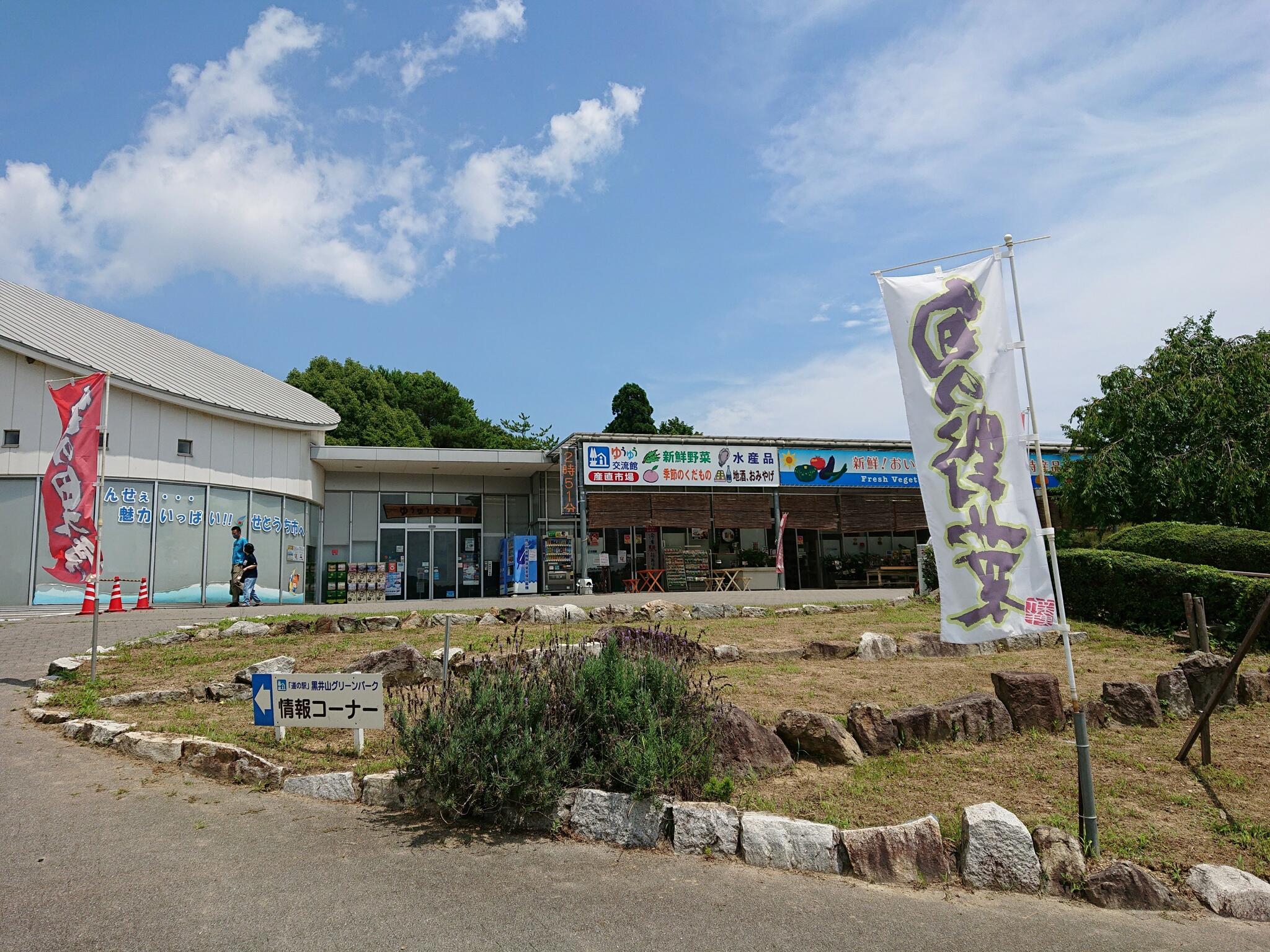 道の駅 黒井山グリーンパークの代表写真5