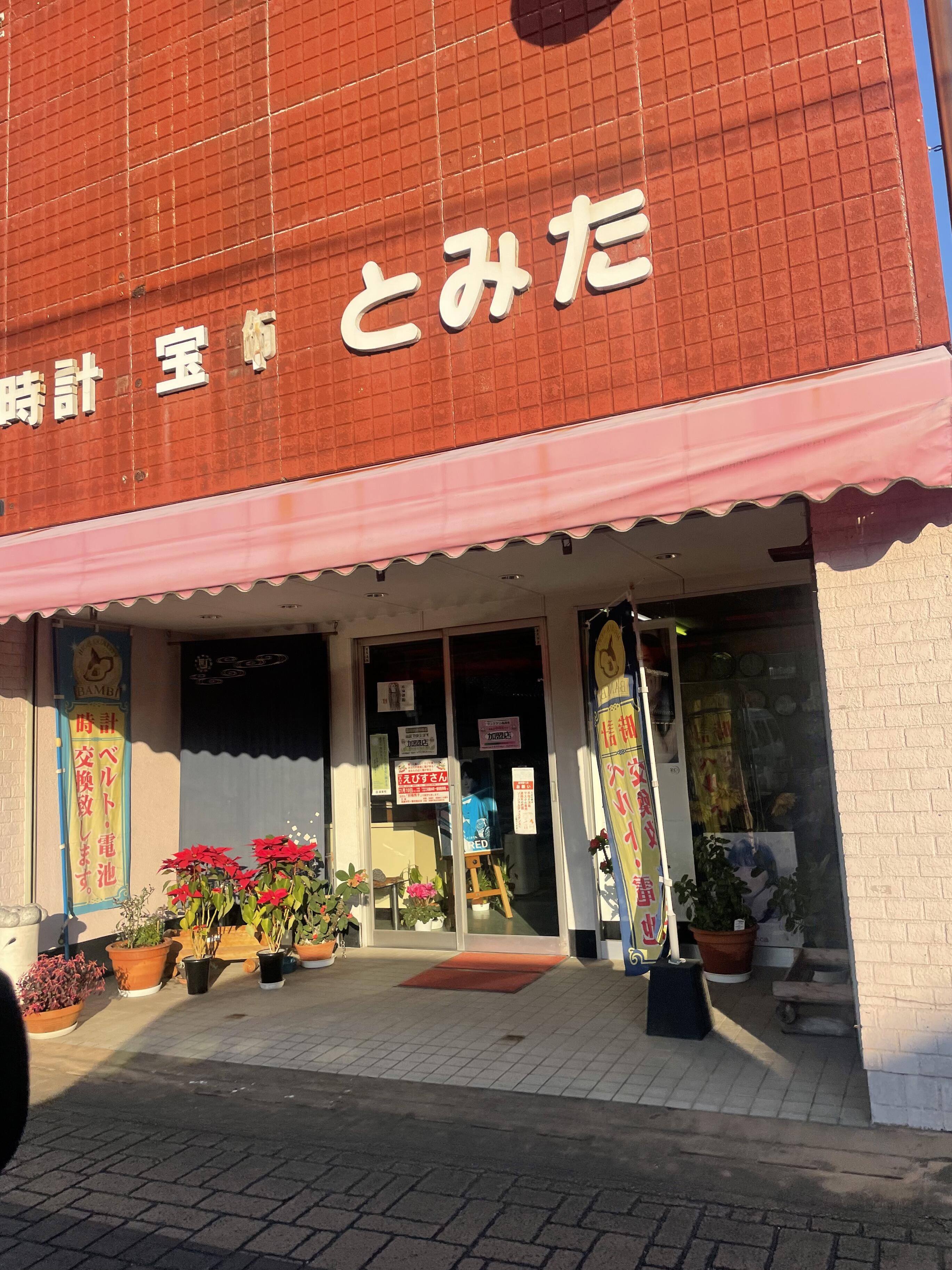 高鍋 時計店