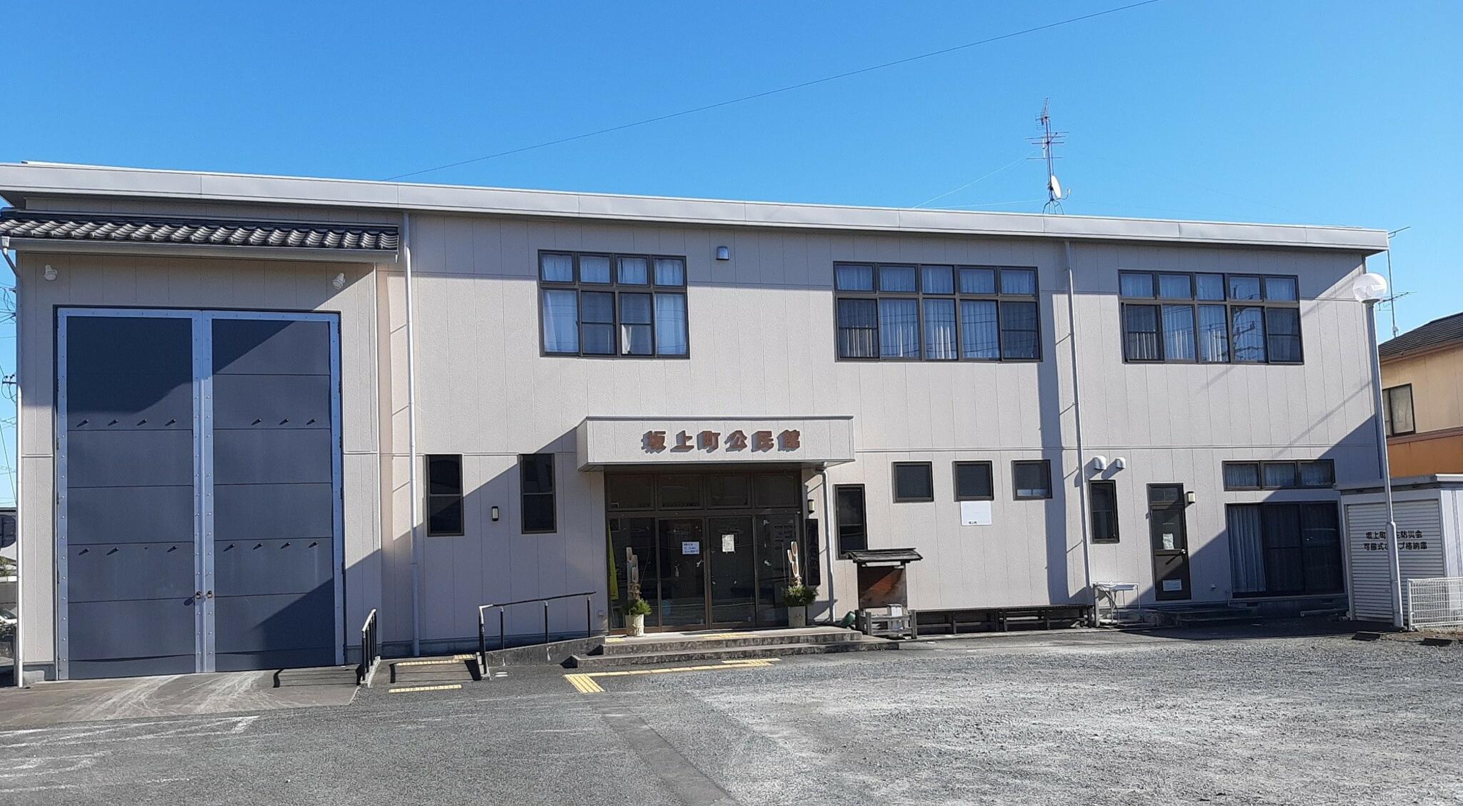 坂上町公民館の代表写真1