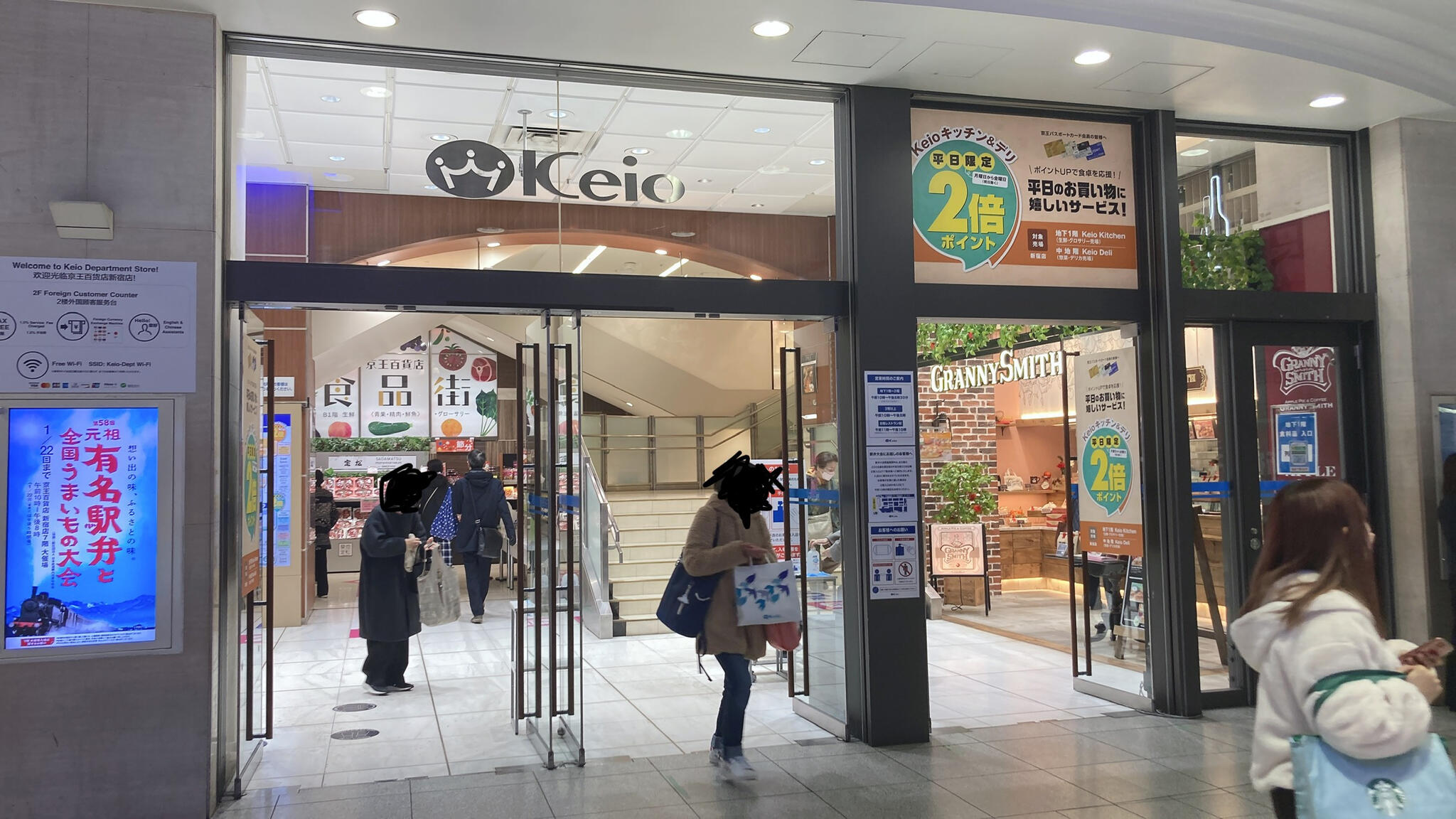 京王百貨店新宿店の代表写真9