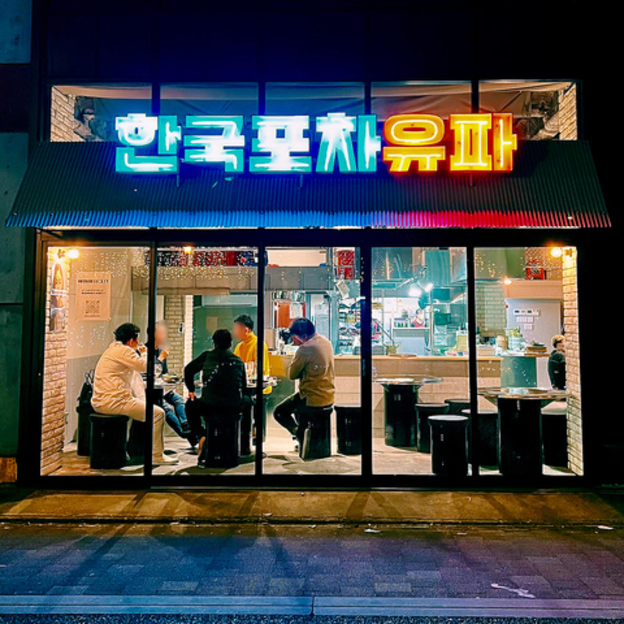 韓国屋台ユパの代表写真2