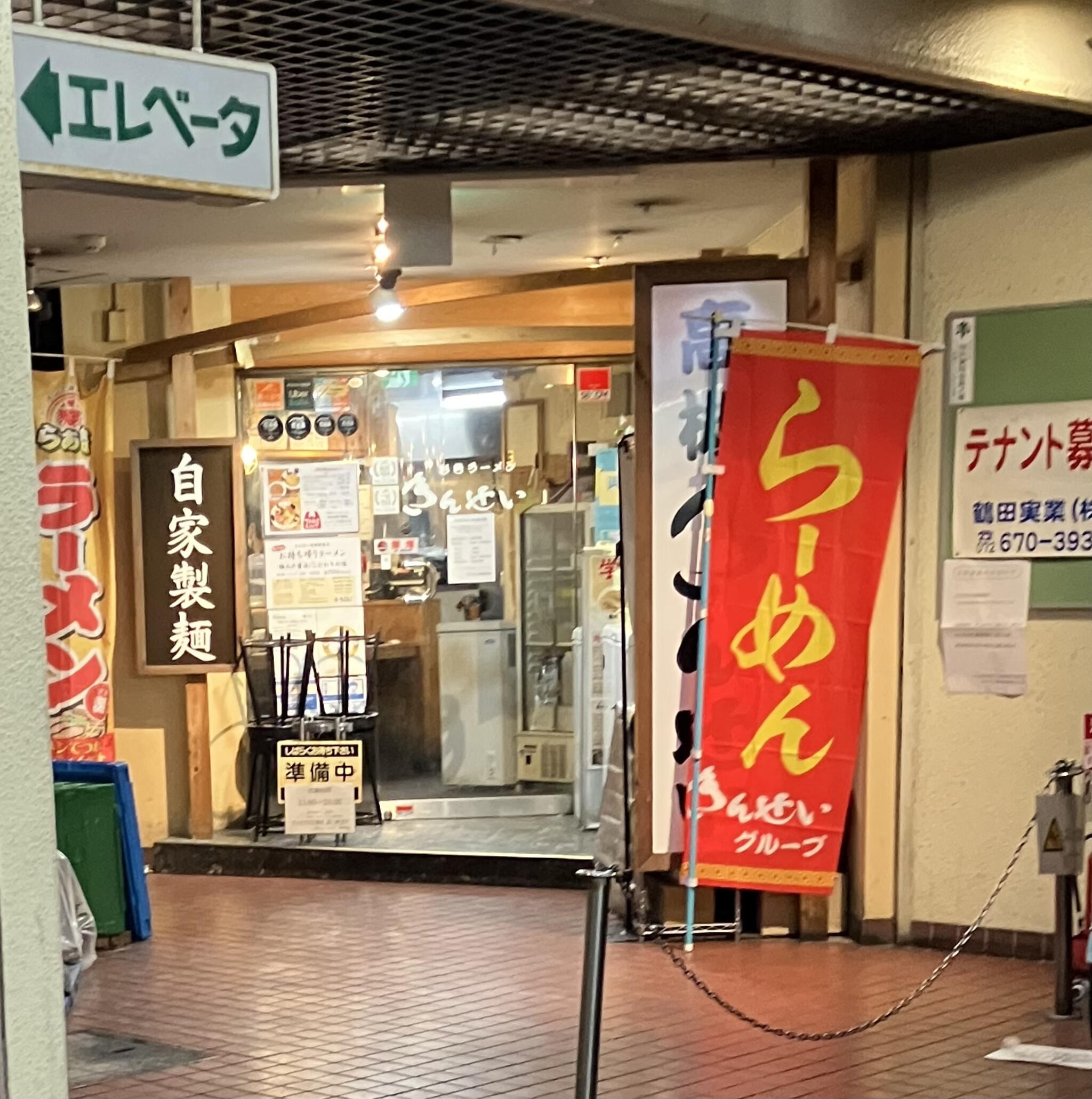 彩色ラーメンきんせい 高槻駅前店の代表写真5