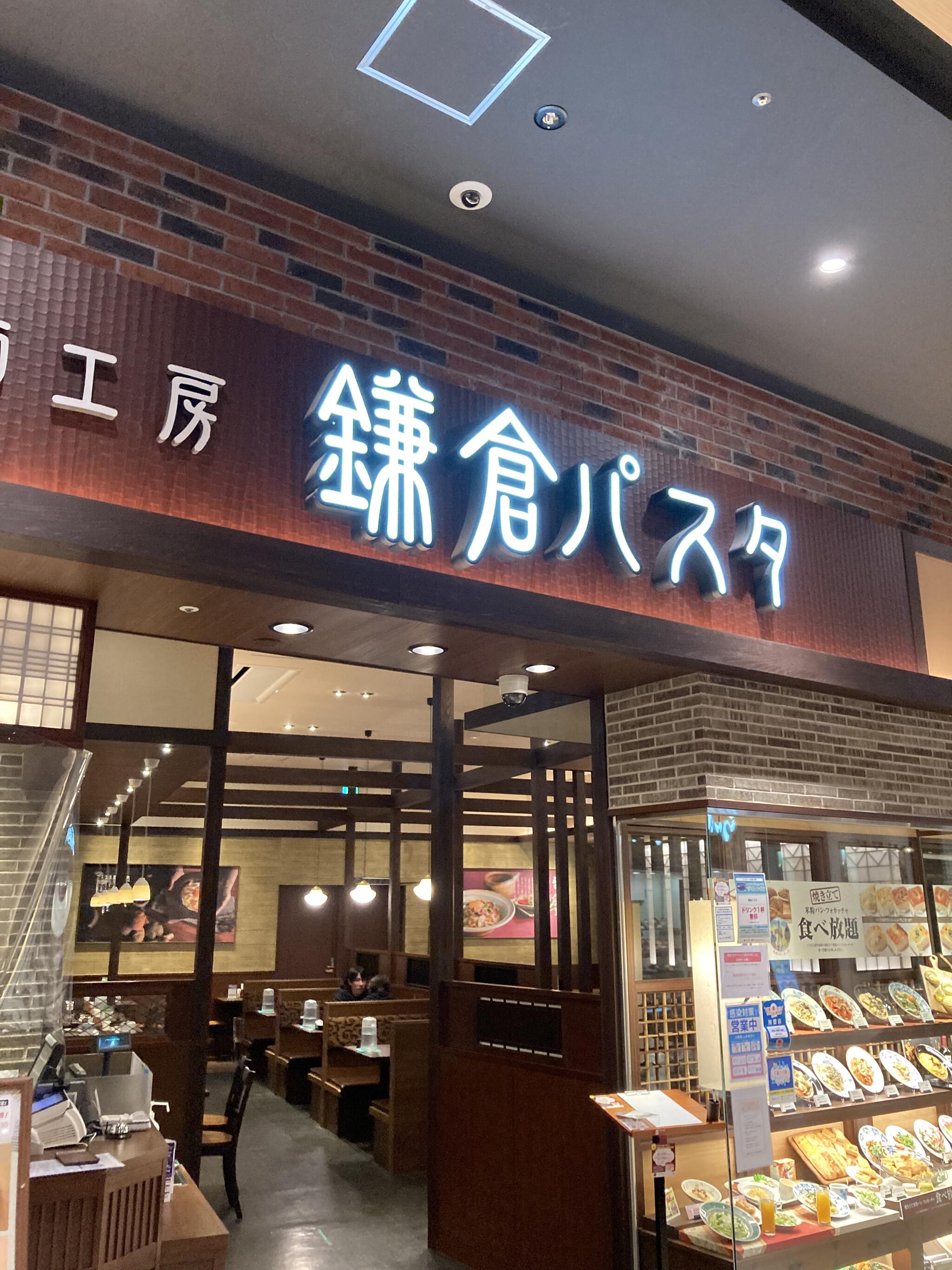 生麺専門鎌倉パスタ イオンモール木更津店の代表写真7