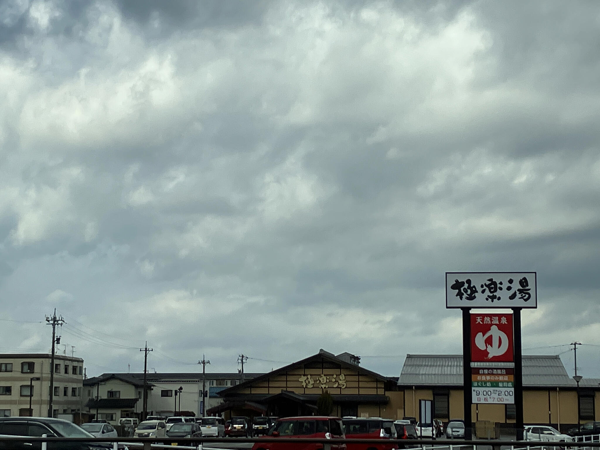 極楽湯 金沢野々市店の代表写真5