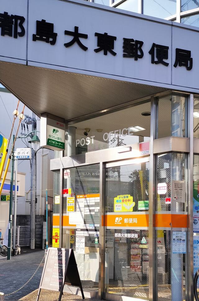 都島大東郵便局 大阪市都島区大東町/郵便局 Yahoo!マップ