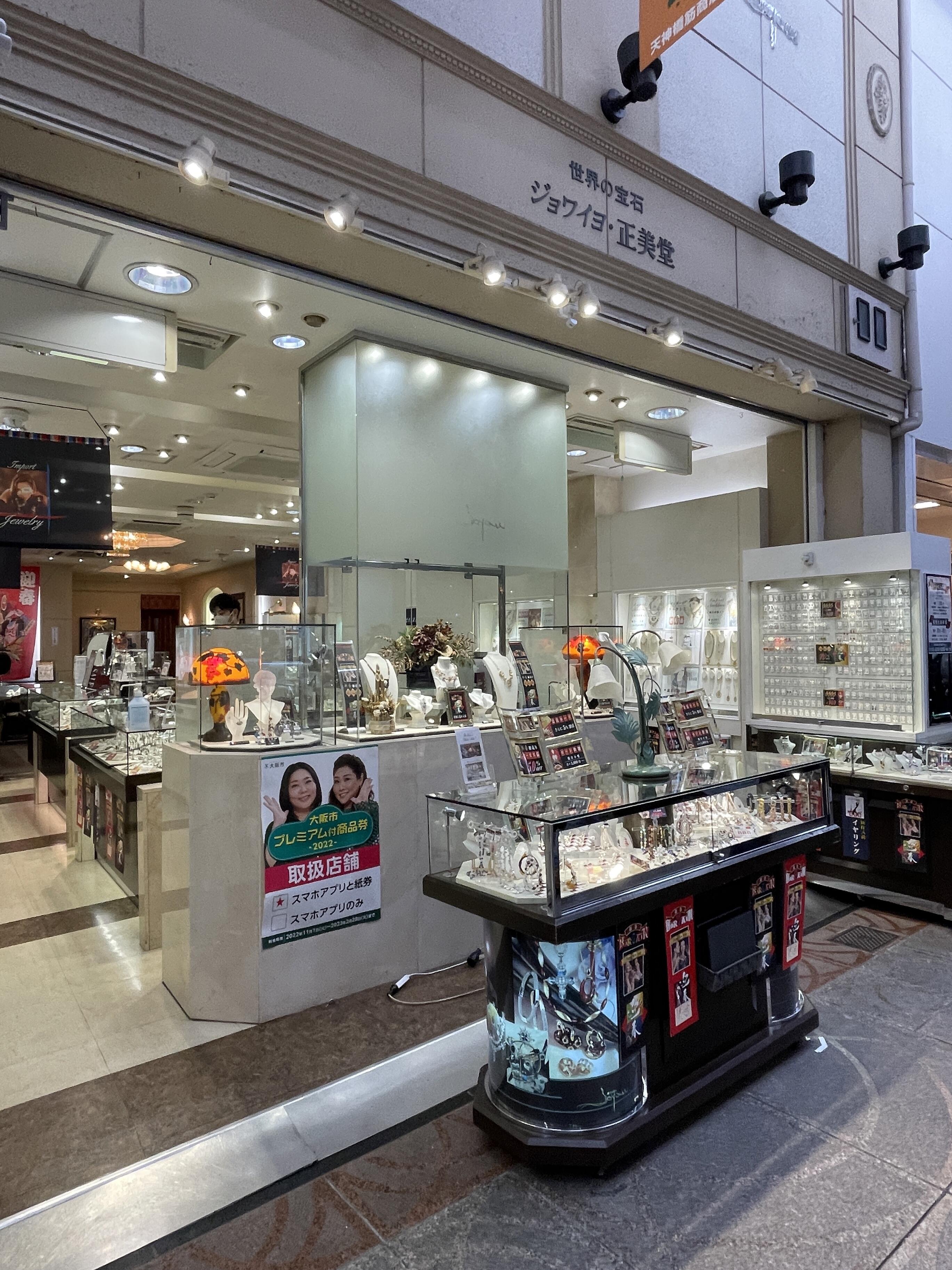 ジョワイヨ正美堂 天神橋店 - 大阪市北区天神橋/宝石店 | Yahoo!マップ