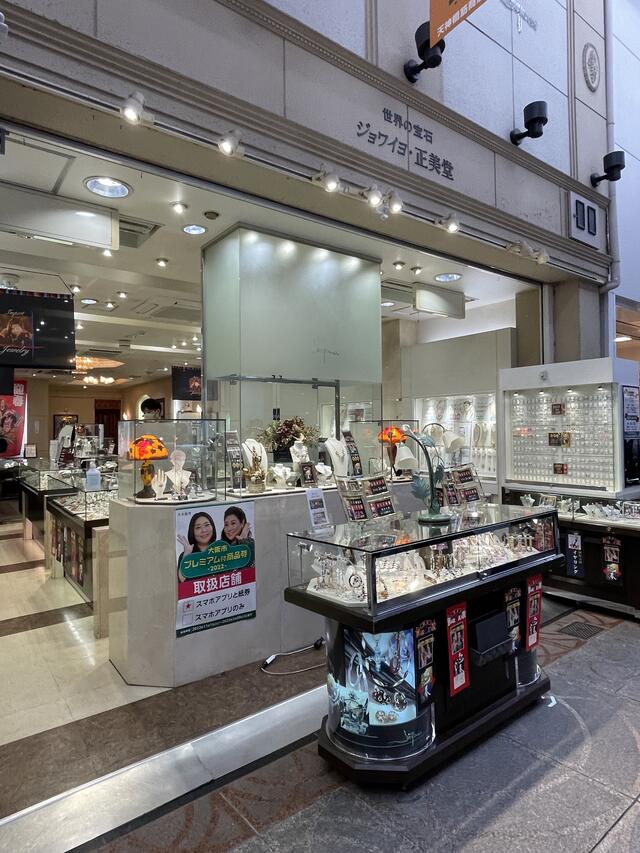 ジョワイヨ正美堂 天神橋店 - 大阪市北区天神橋/宝石店 | Yahoo!マップ