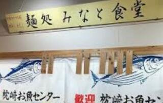 枕崎お魚センターのクチコミ写真2