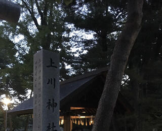 上川神社のクチコミ写真1