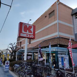 関西スーパー 広田店の写真4