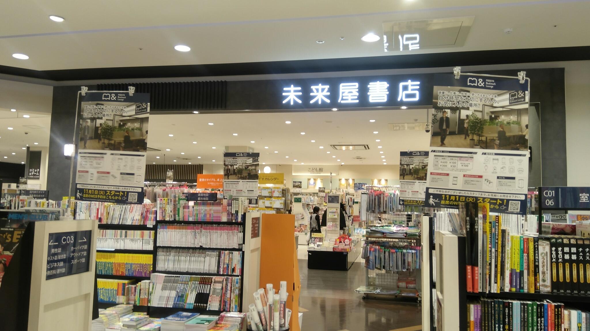 未来屋書店 福津の代表写真4