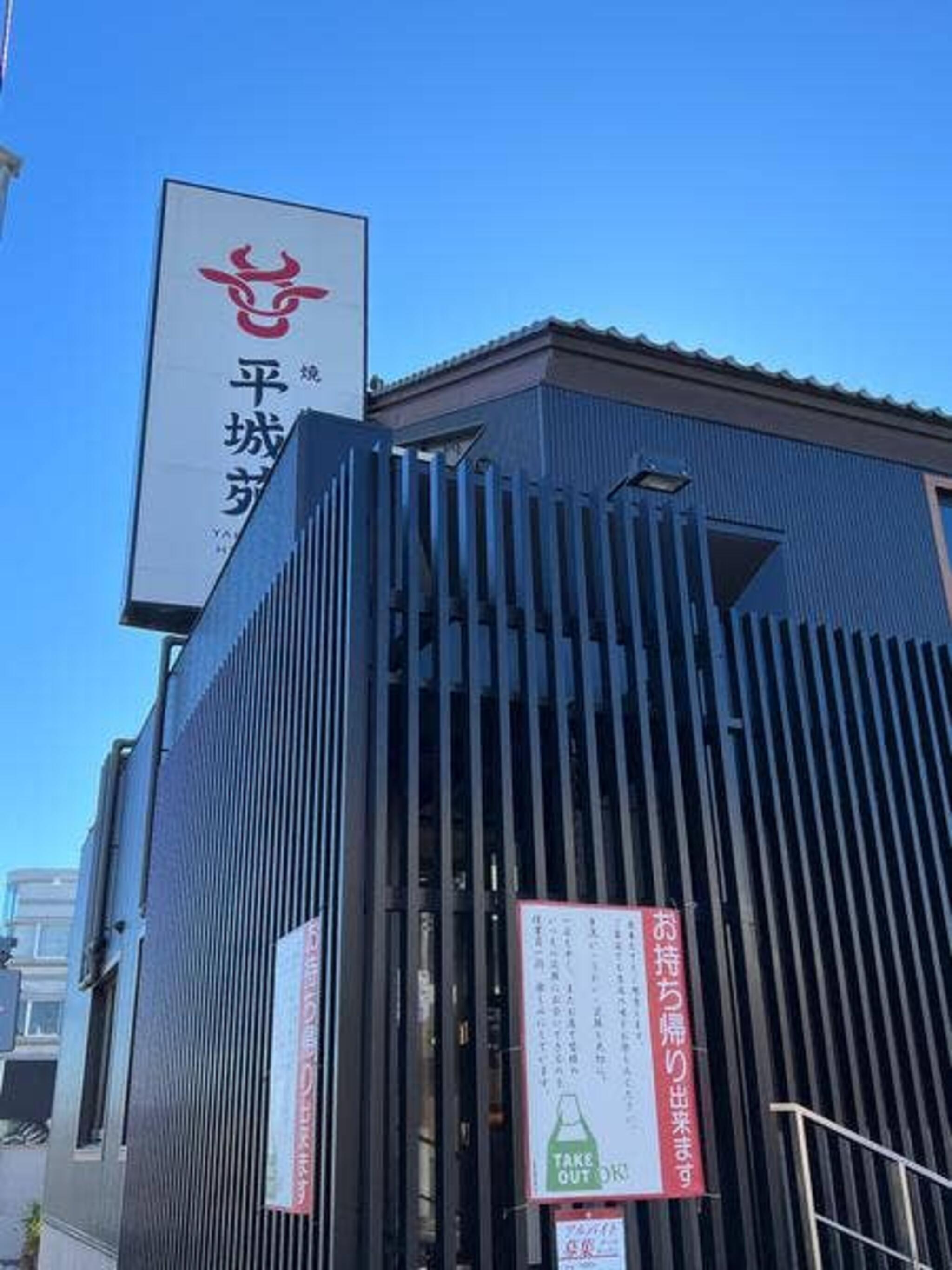 焼肉 平城苑 柏店の代表写真2