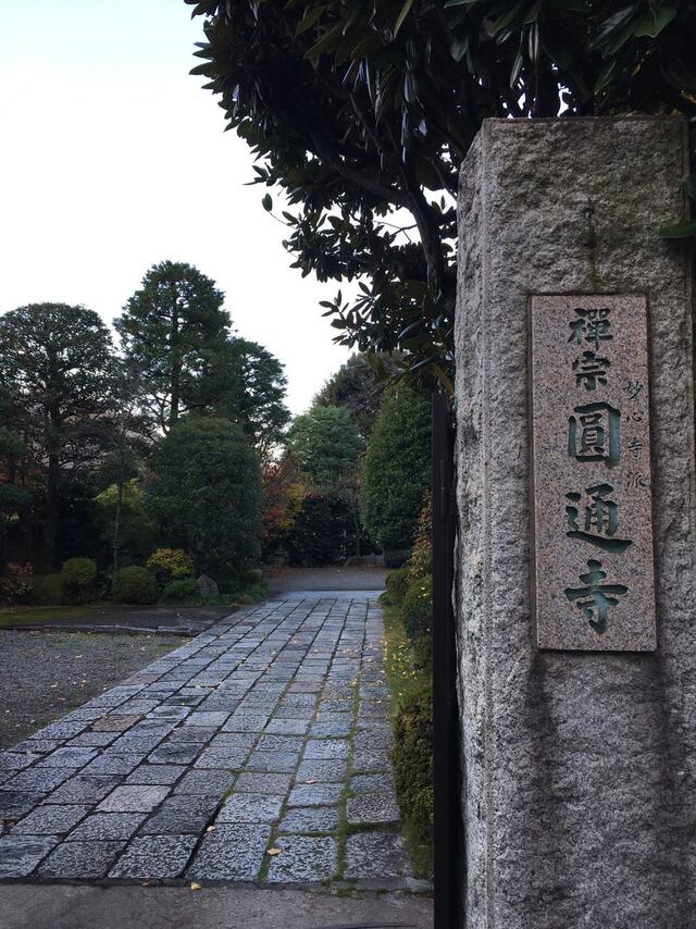 円通寺 文京区本駒込/寺院 Yahoo!マップ
