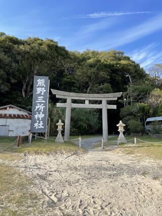熊野三所神社のクチコミ写真1