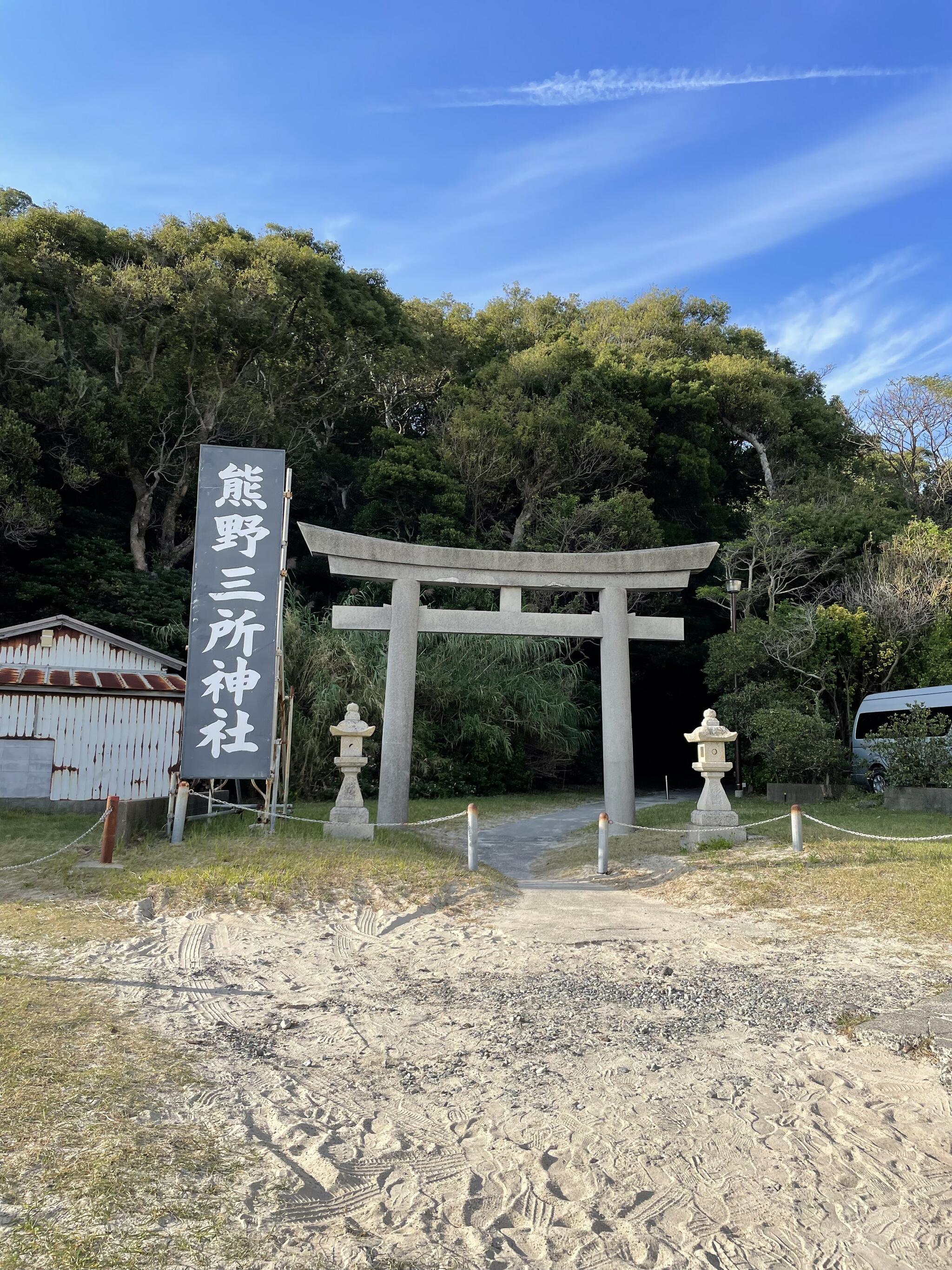 熊野三所神社の代表写真3