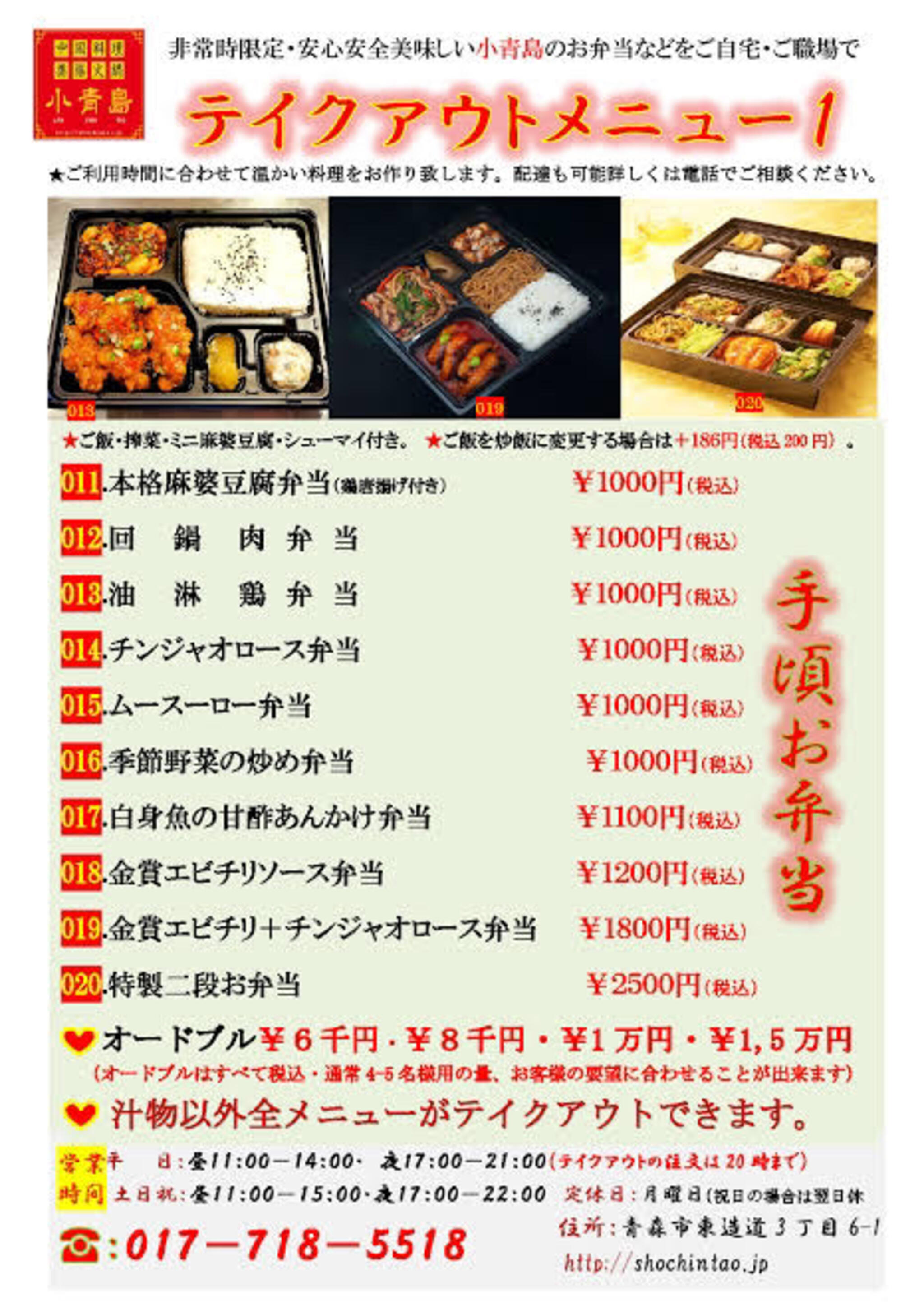 中国料理 薬膳火鍋 小青島の代表写真4