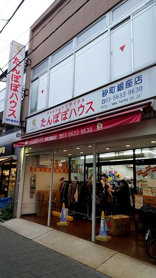 たんぽぽハウス 砂町銀座店のクチコミ写真1