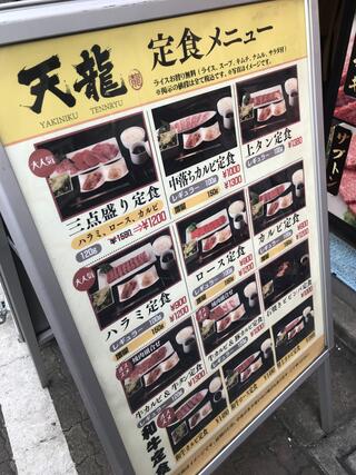 焼肉天龍 東口本店のクチコミ写真1