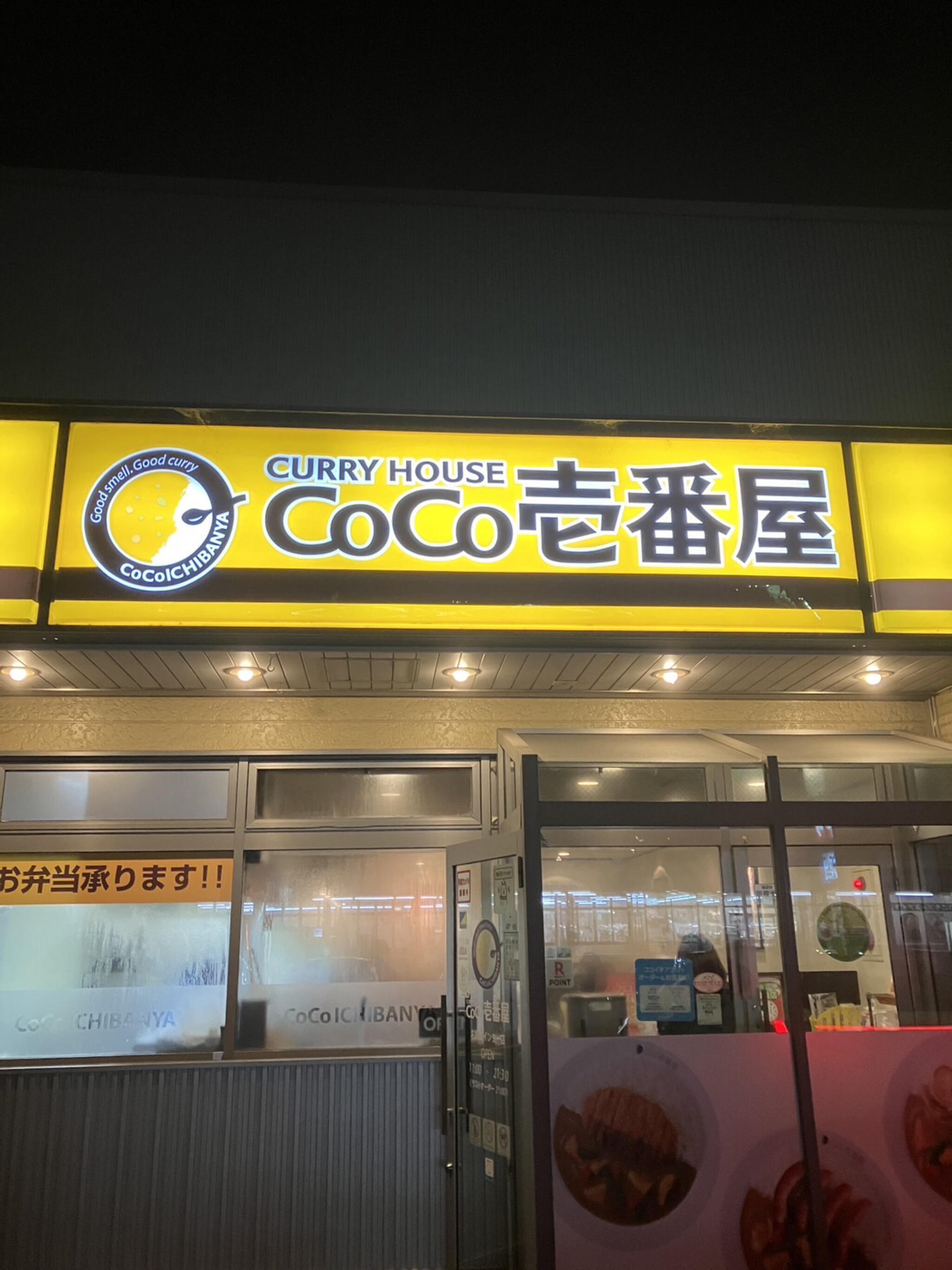 カレーハウス CoCo壱番屋 名阪関インター店の代表写真1