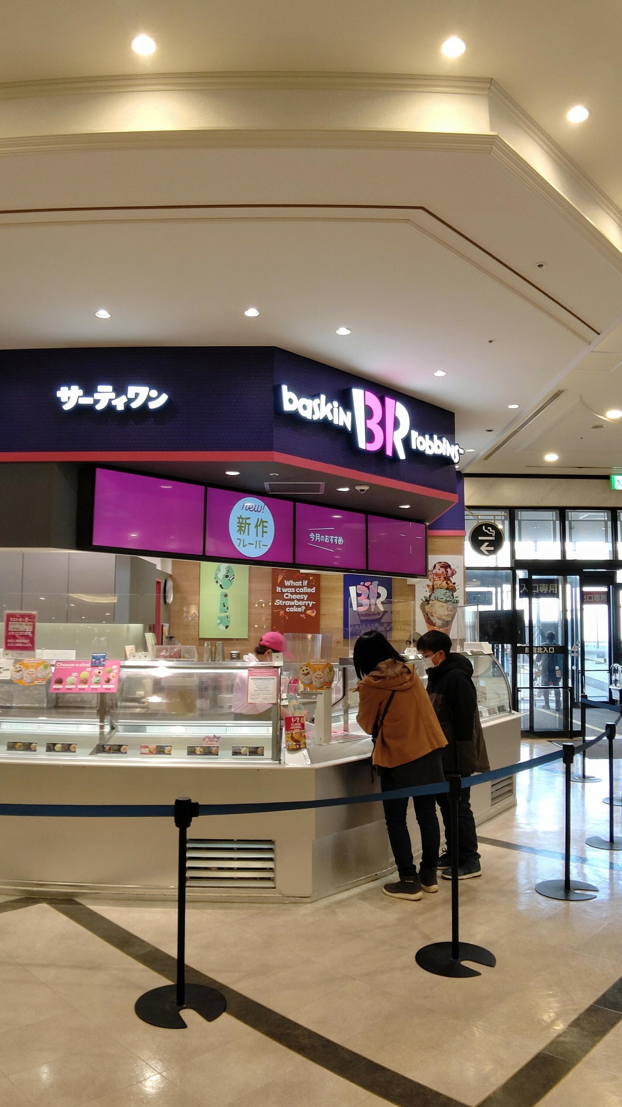 サーティワンアイスクリーム イオンモール松本店の代表写真4