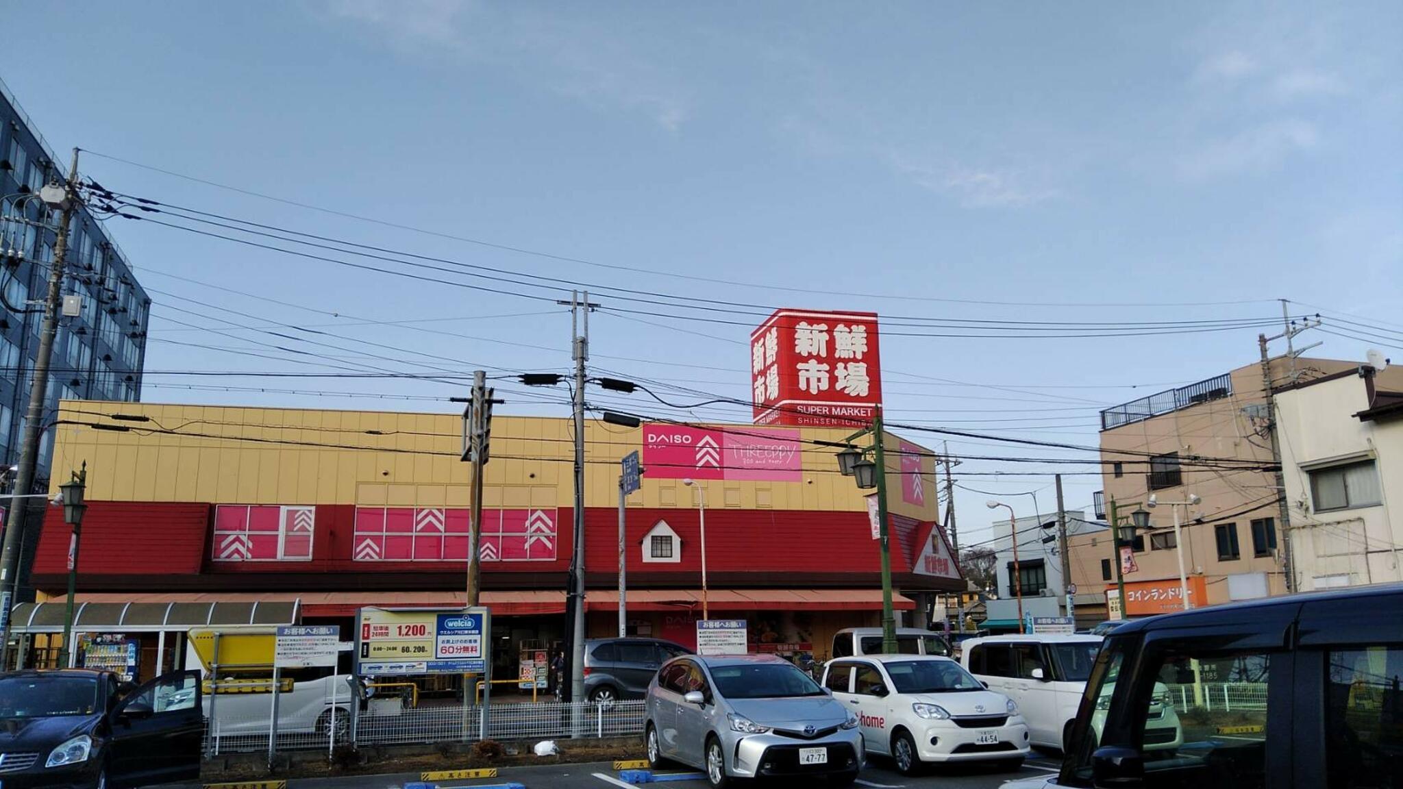 新鮮市場東本郷店の代表写真3