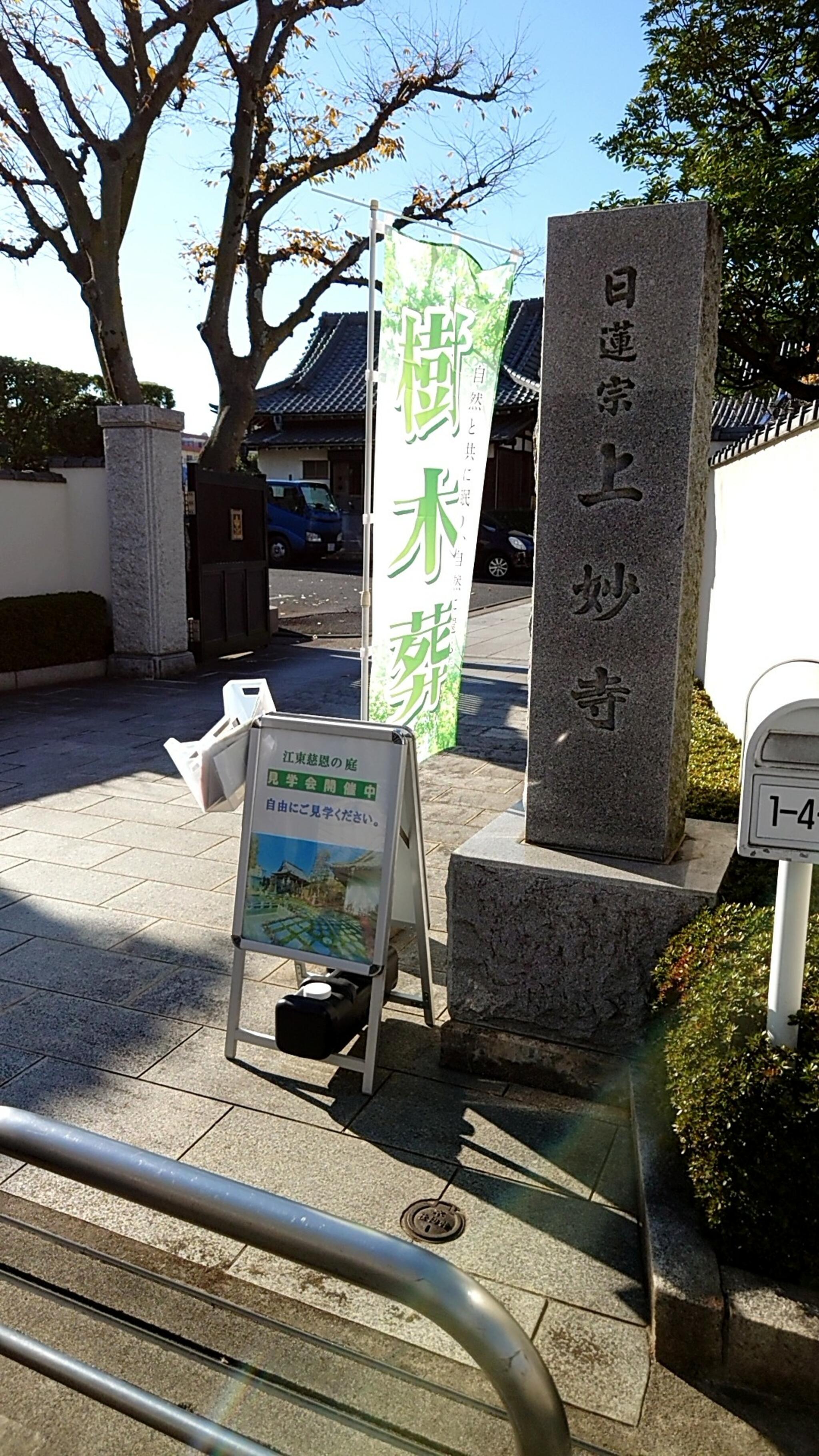 上妙寺の代表写真2