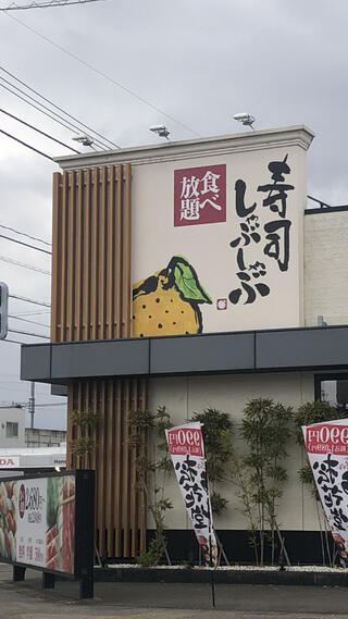 ゆず庵 高岡店のクチコミ写真1