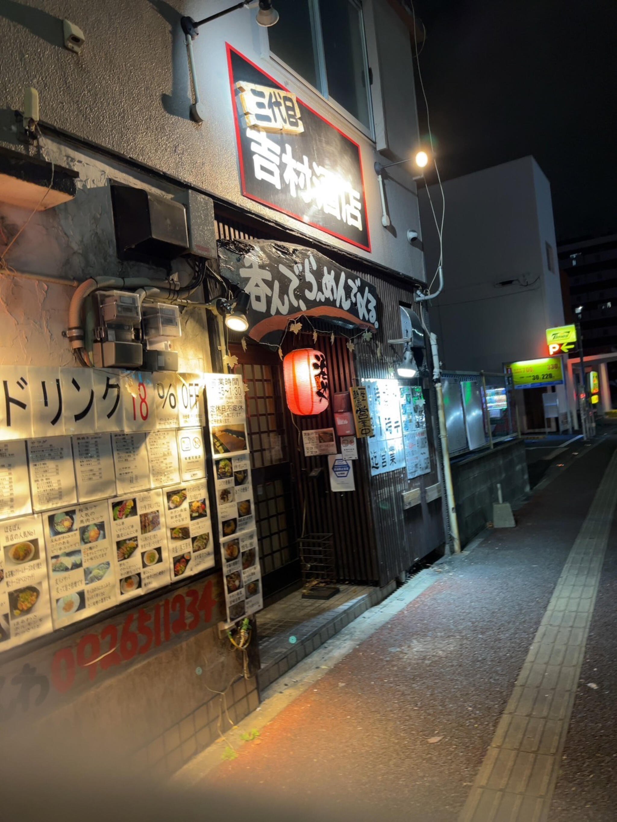 吉村酒店の代表写真2