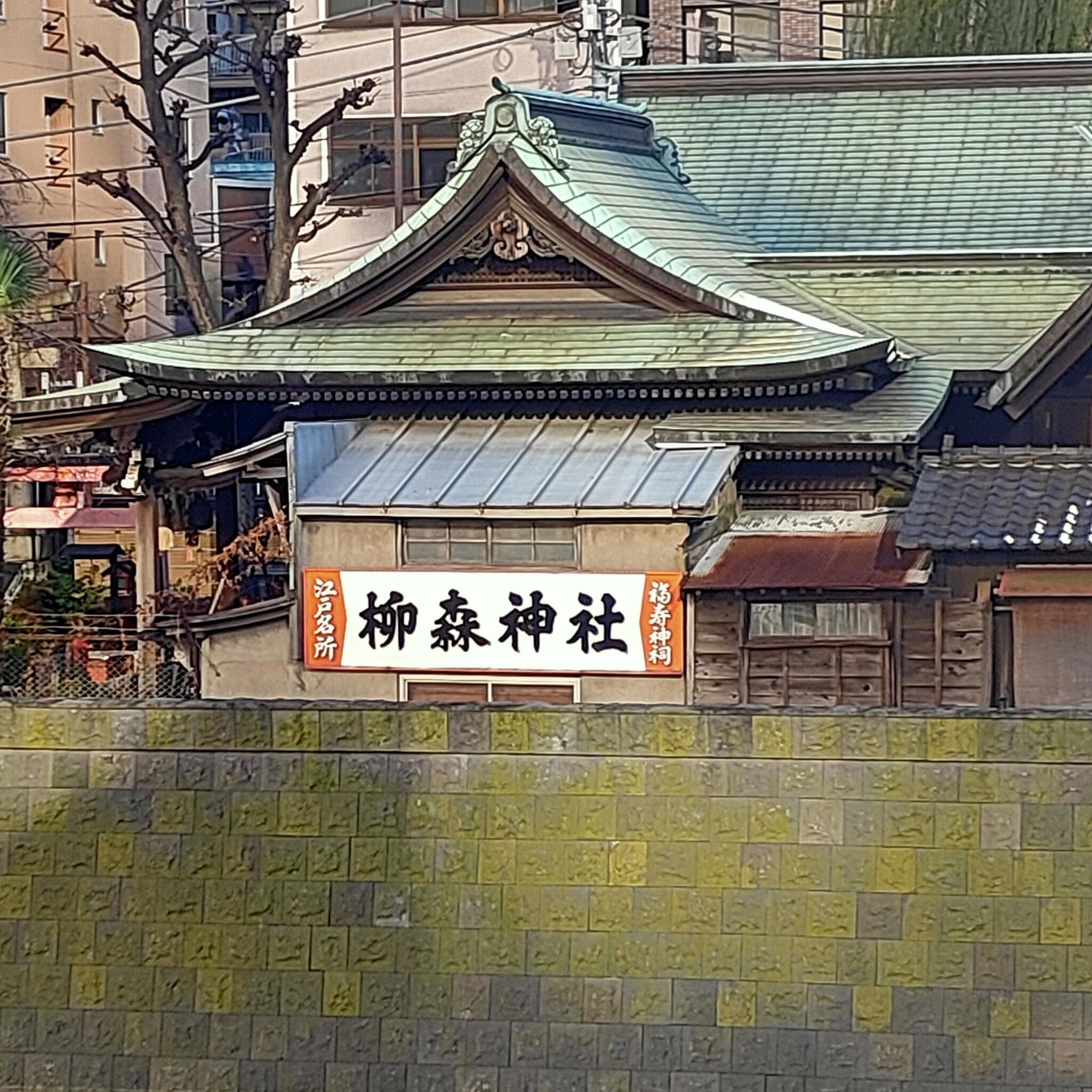 柳森神社の代表写真10