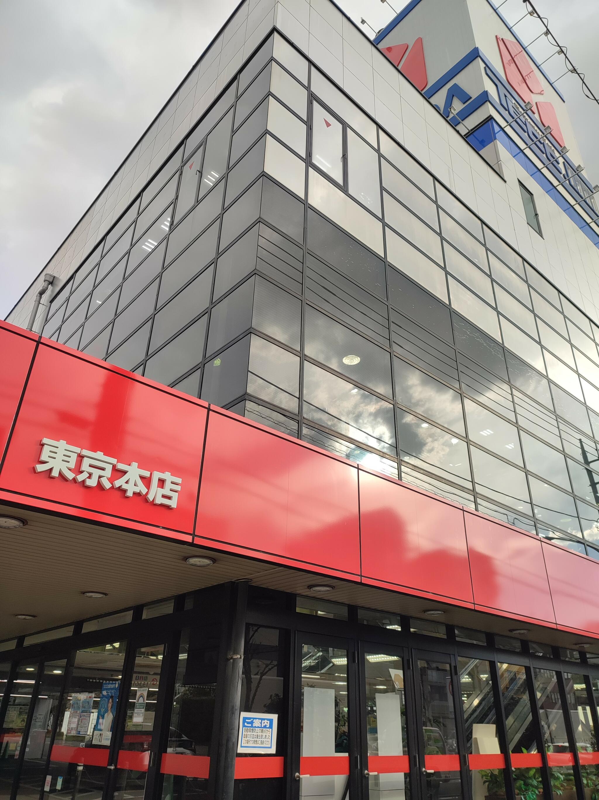 ヤマダ電機 テックランド東京本店の代表写真1