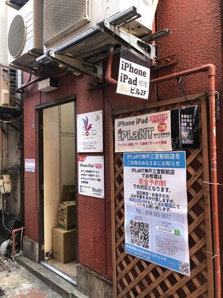iPhone/iPad修理のiPLaNT神戸三宮駅前店のクチコミ写真2