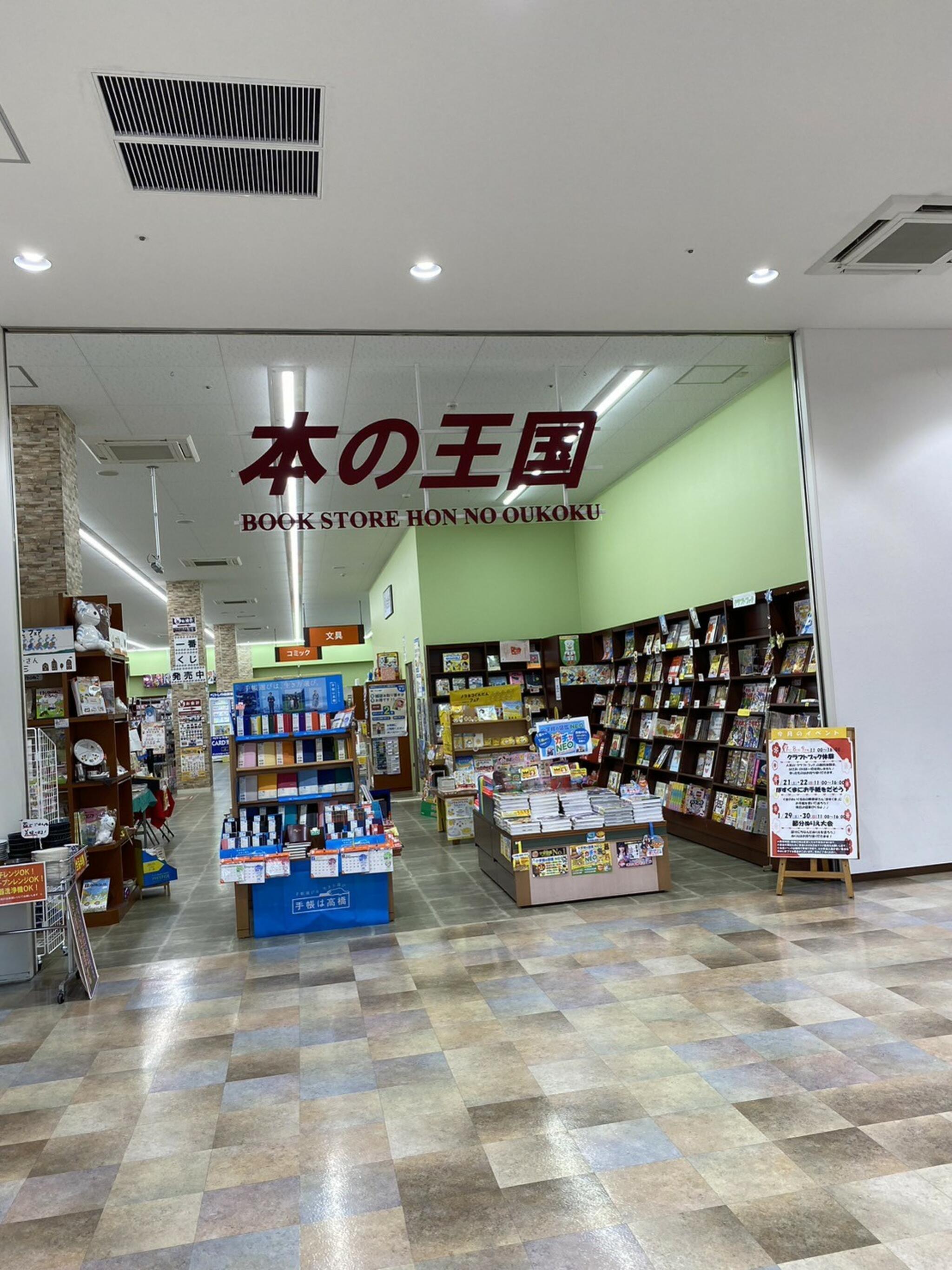 本 の 王国 豊川 店