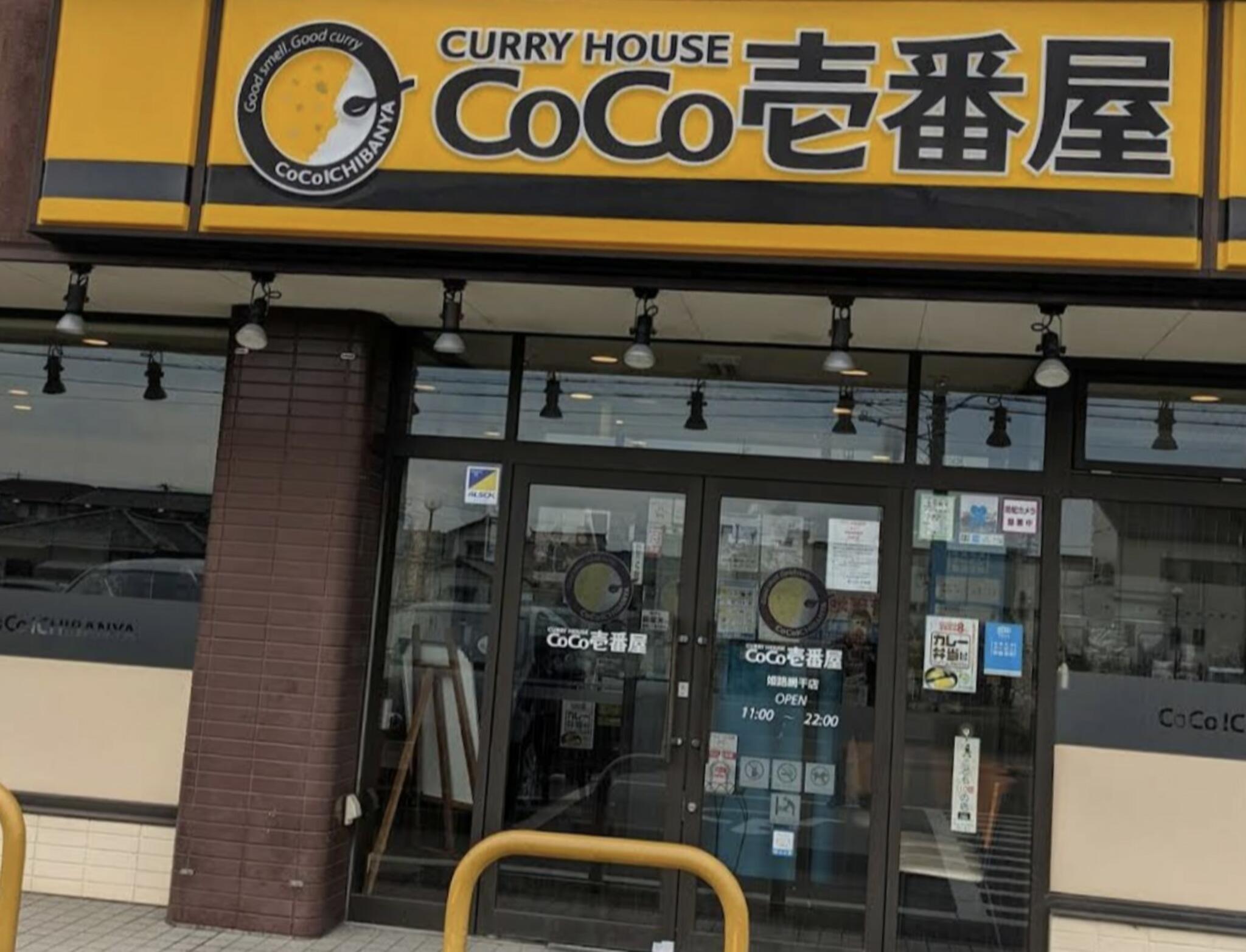 カレーハウス CoCo壱番屋 姫路網干店の代表写真2
