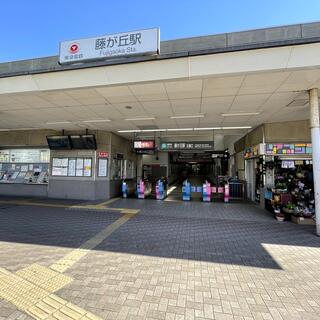 藤が丘駅(神奈川県)の写真3