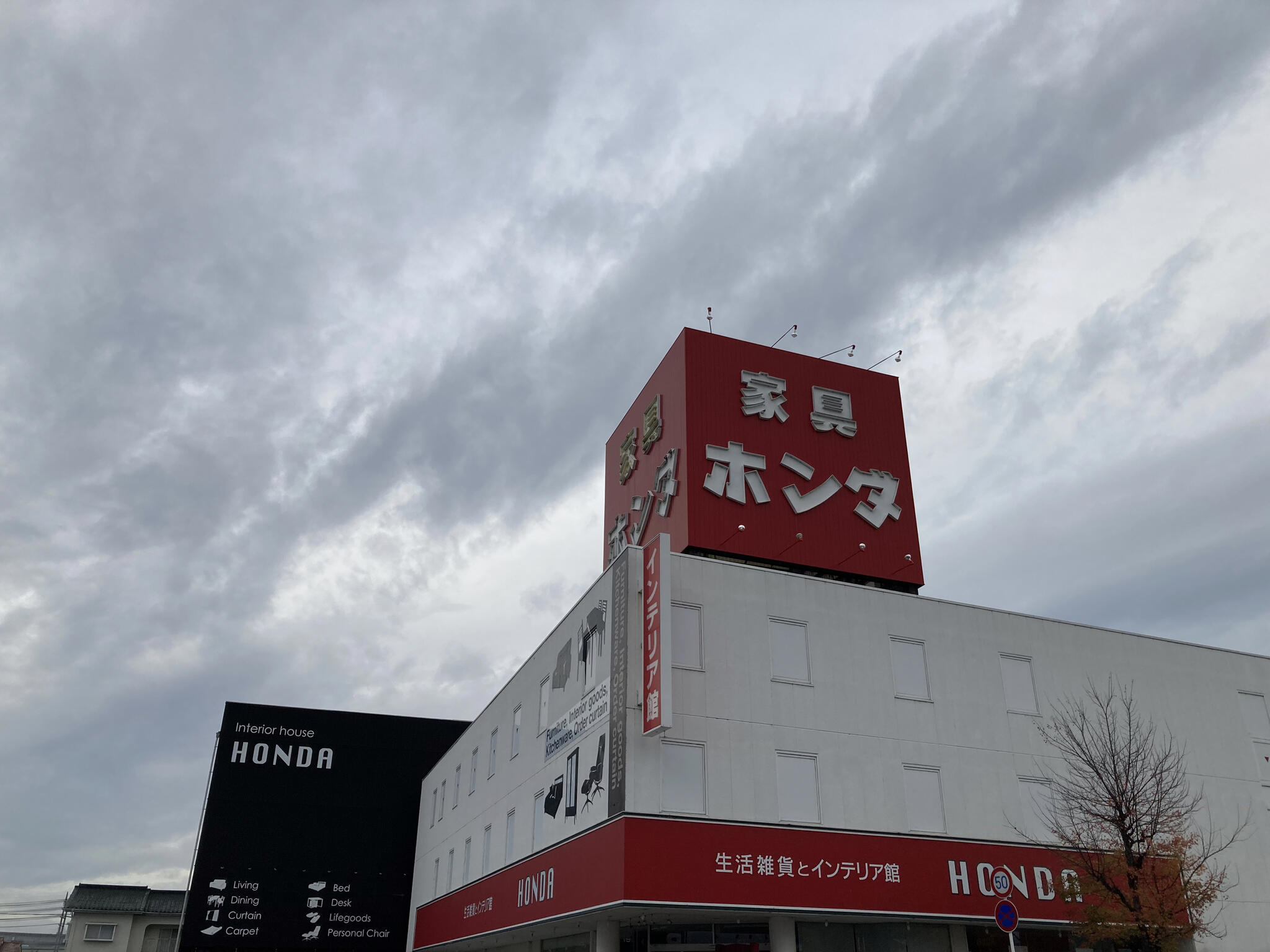 家具 の オファー ホンダ 太田 店 群馬 県 太田 市