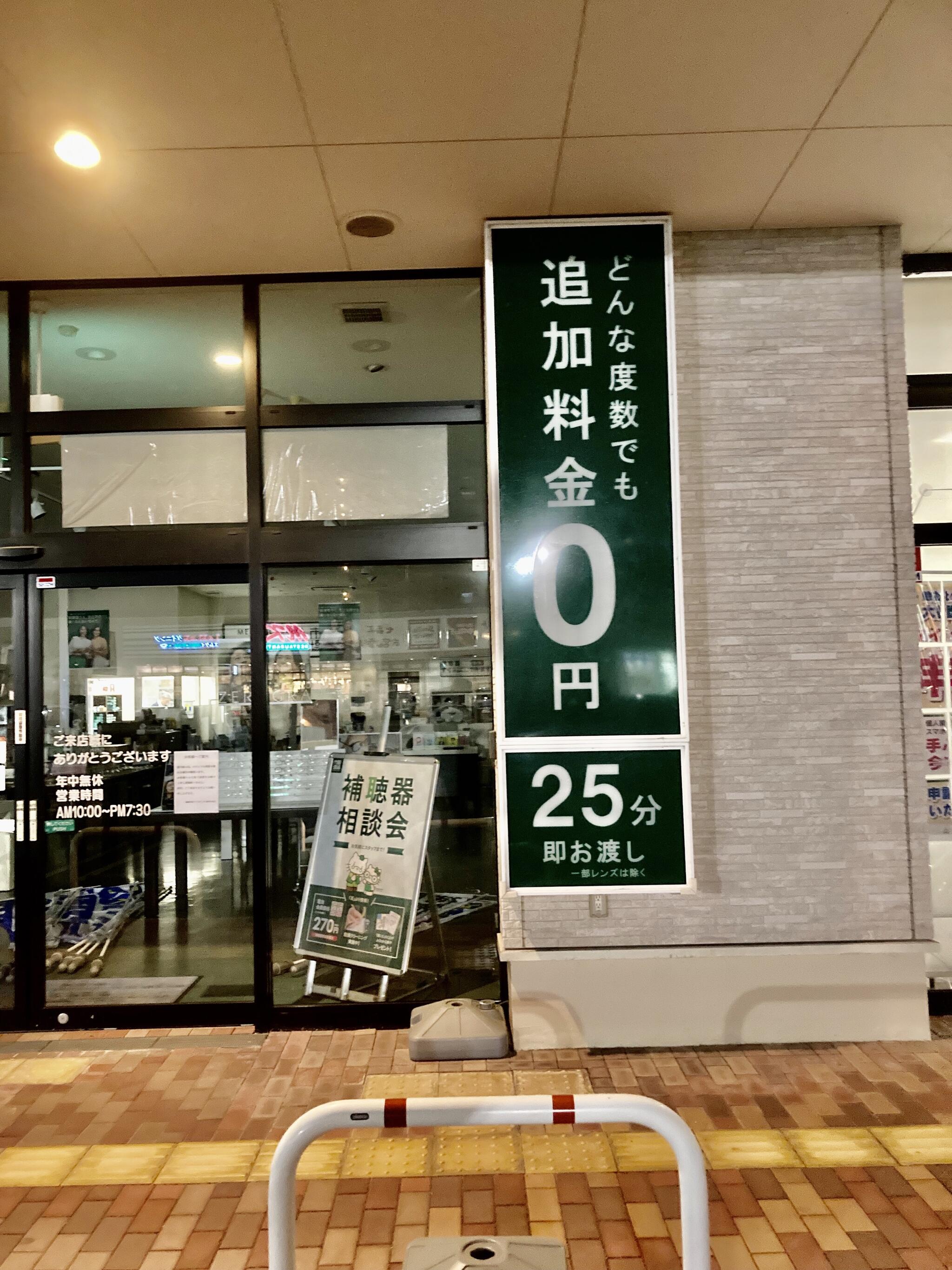 眼鏡市場 ライフガーデン新宮中央店の代表写真5