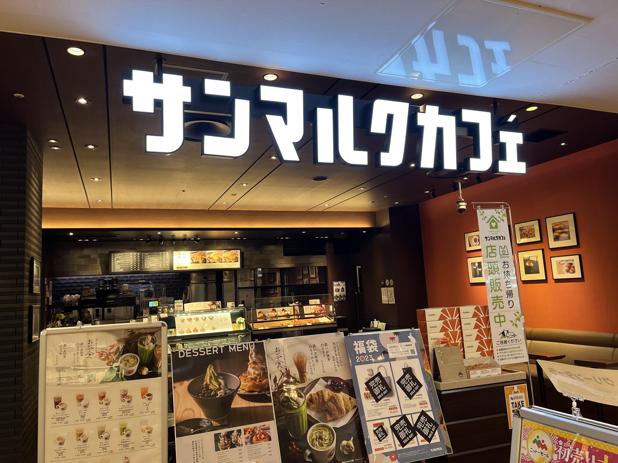 サンマルクカフェ 熊谷ニットーモール店の代表写真4