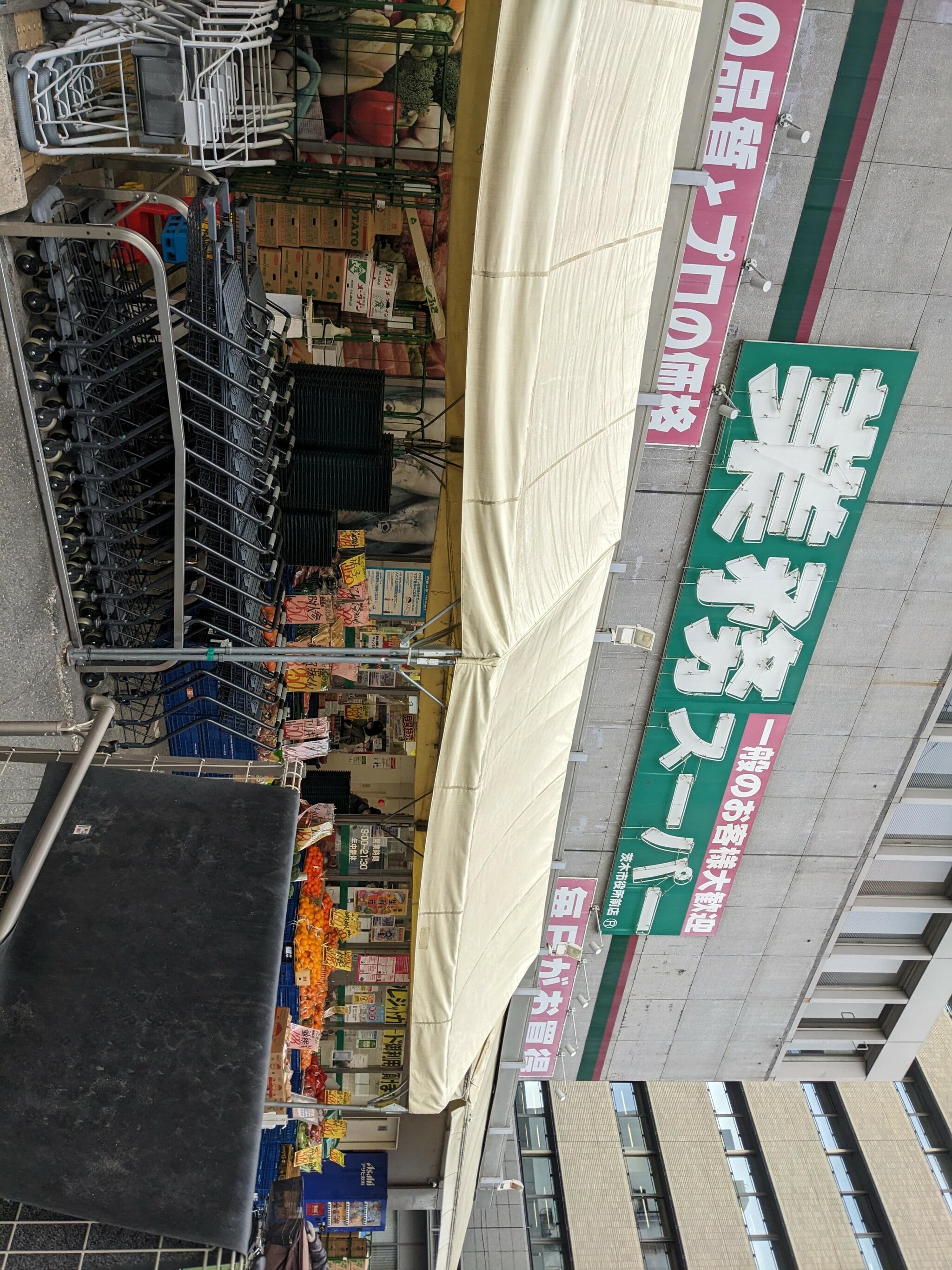 業務スーパー 茨木市役所前店の代表写真8