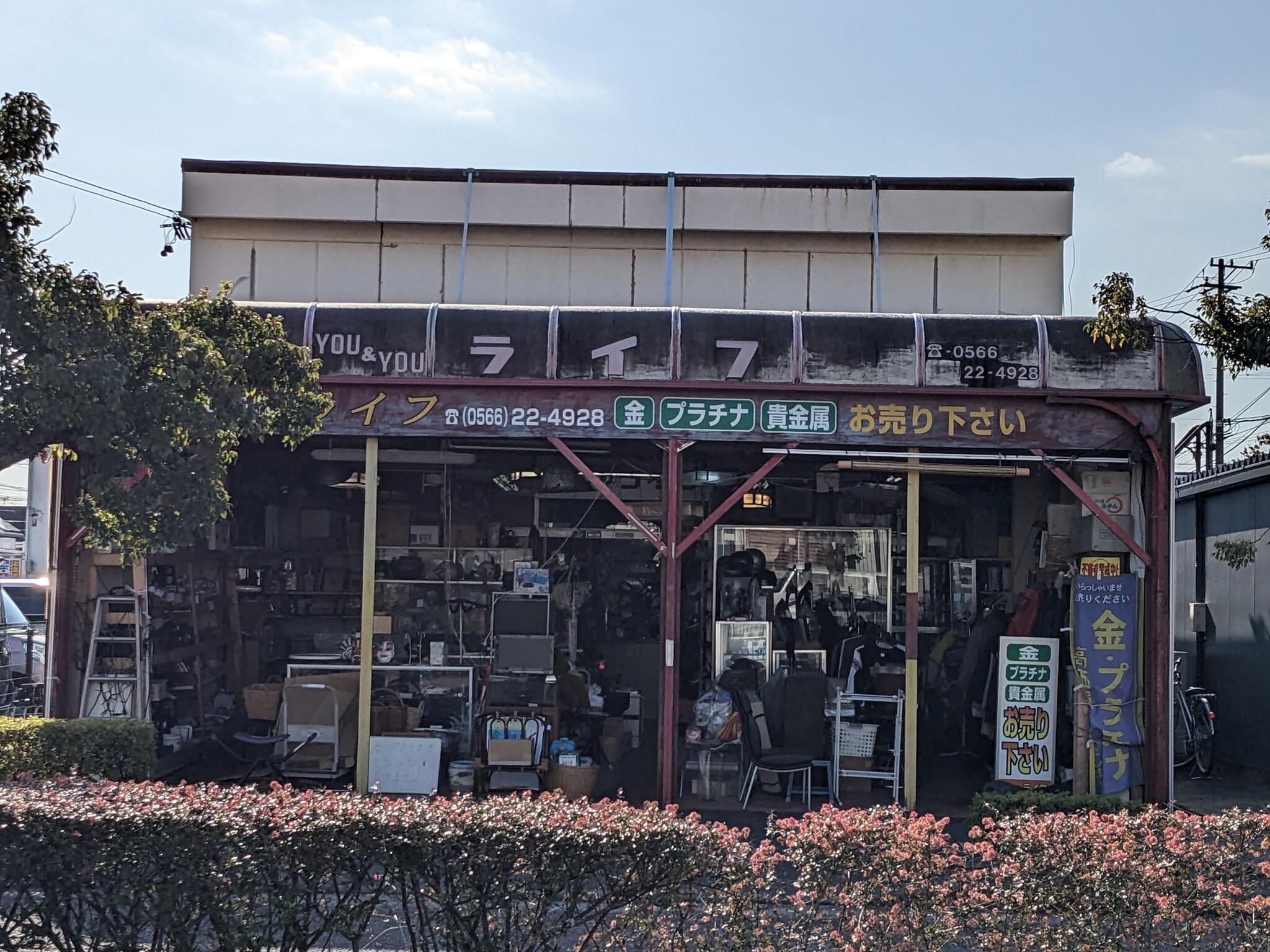 ユーアンドユー ライフ
