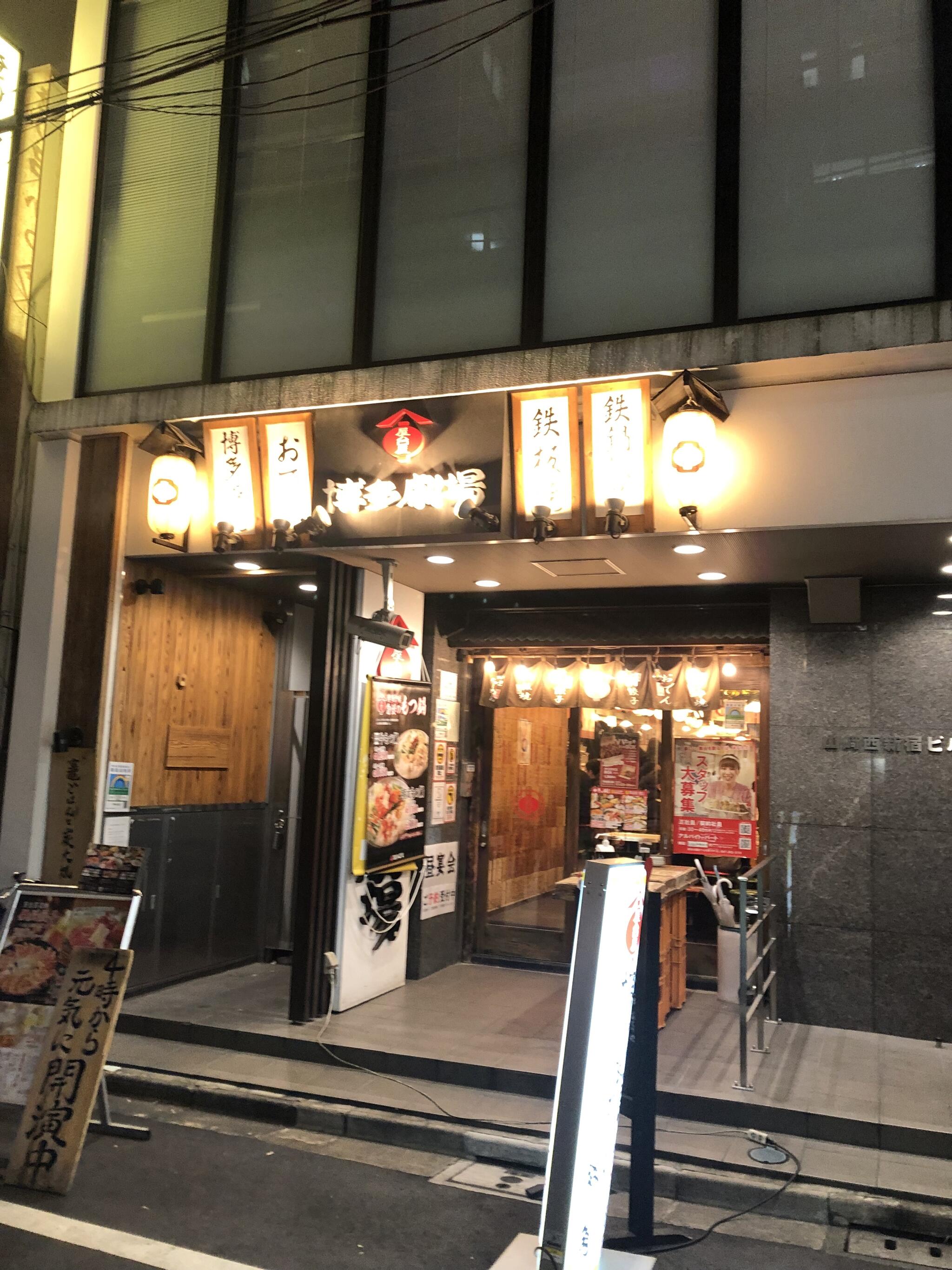 屋台屋 博多劇場 西新宿店の代表写真10