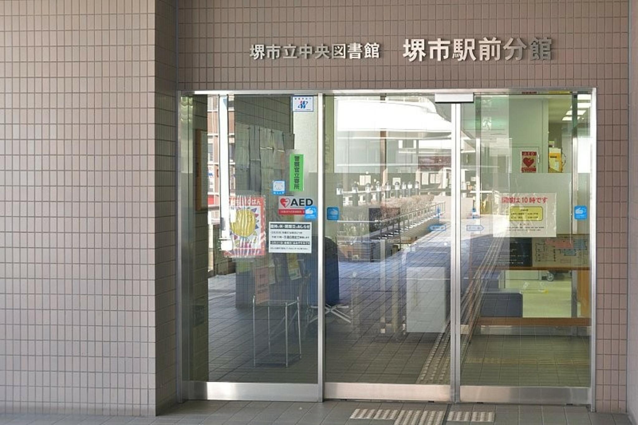 堺市立 中央図書館堺市駅前分館の代表写真1