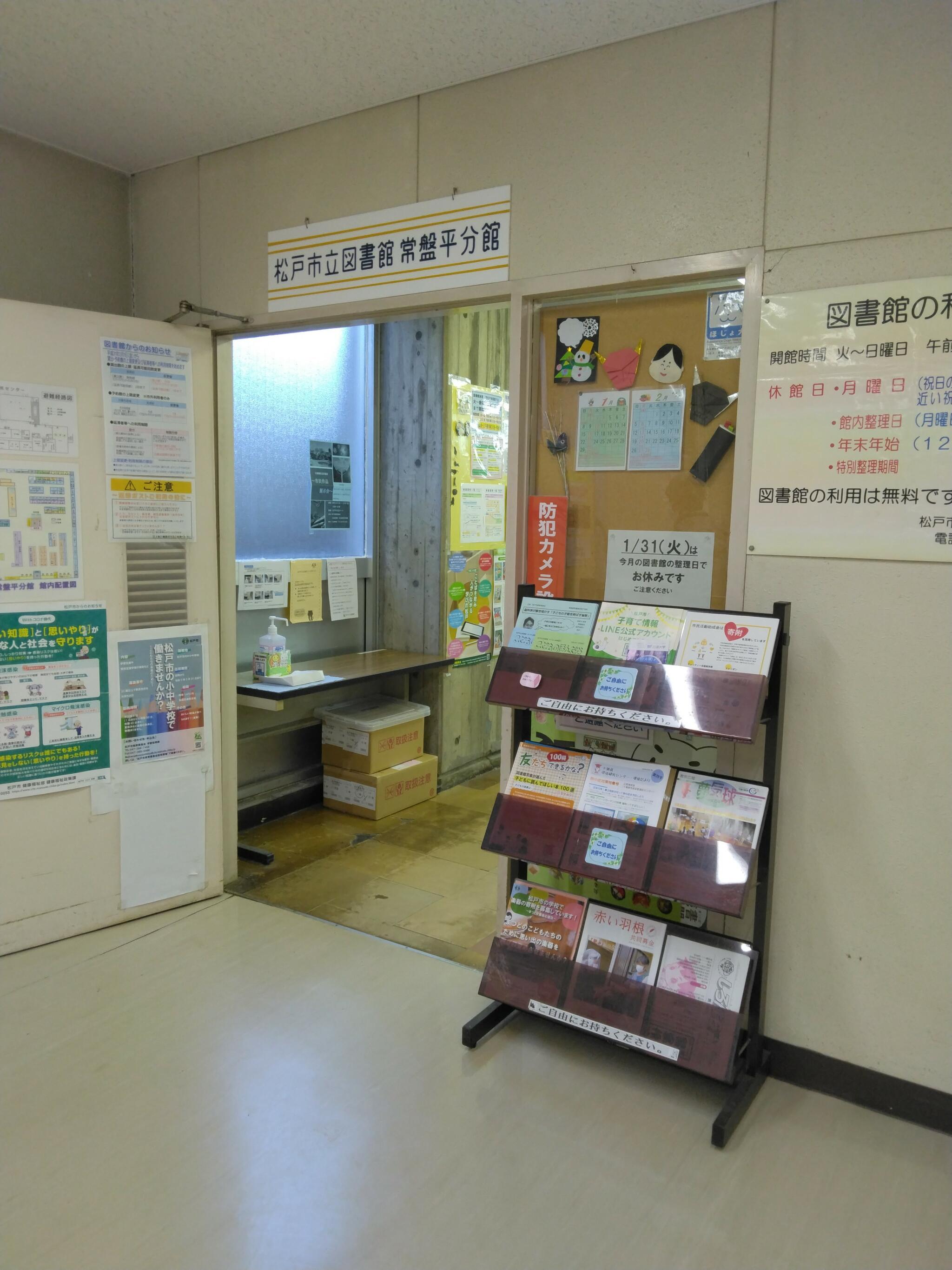 松戸市立図書館 常盤平分館の代表写真3