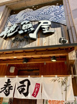 地魚屋 東京浜松町店のクチコミ写真1