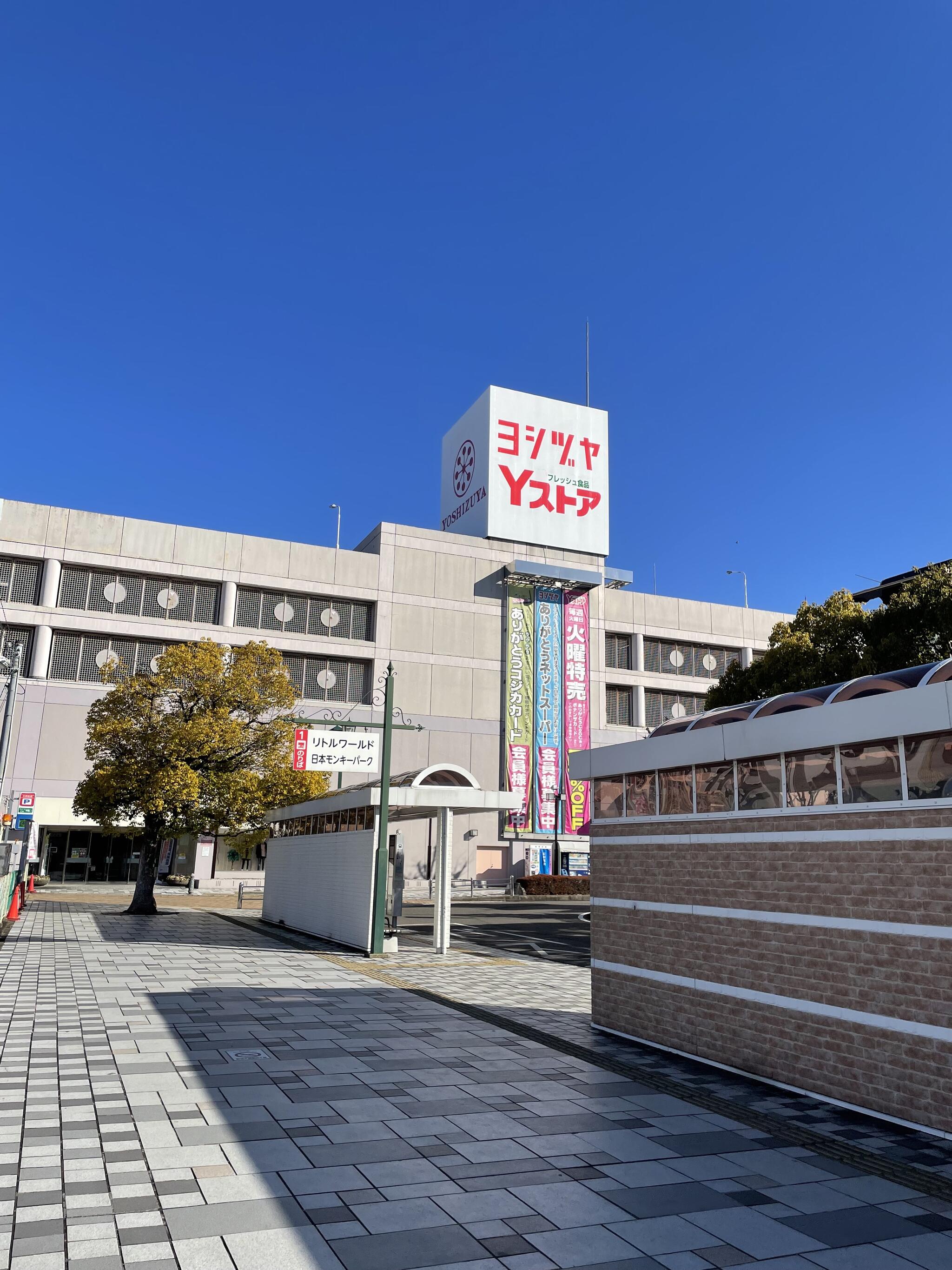 ヨシヅヤ 犬山店の代表写真1