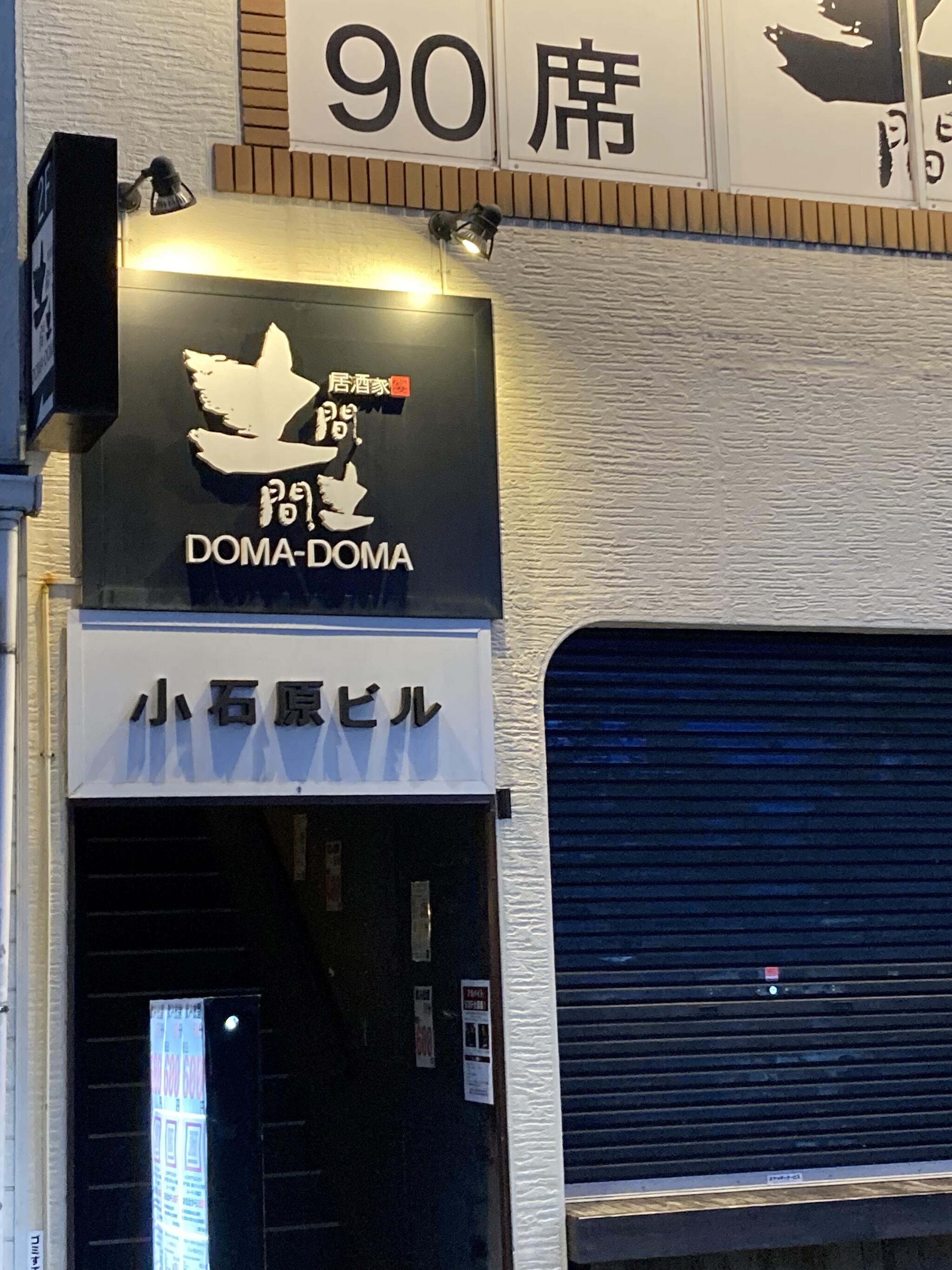 土間土間 西新店の代表写真8