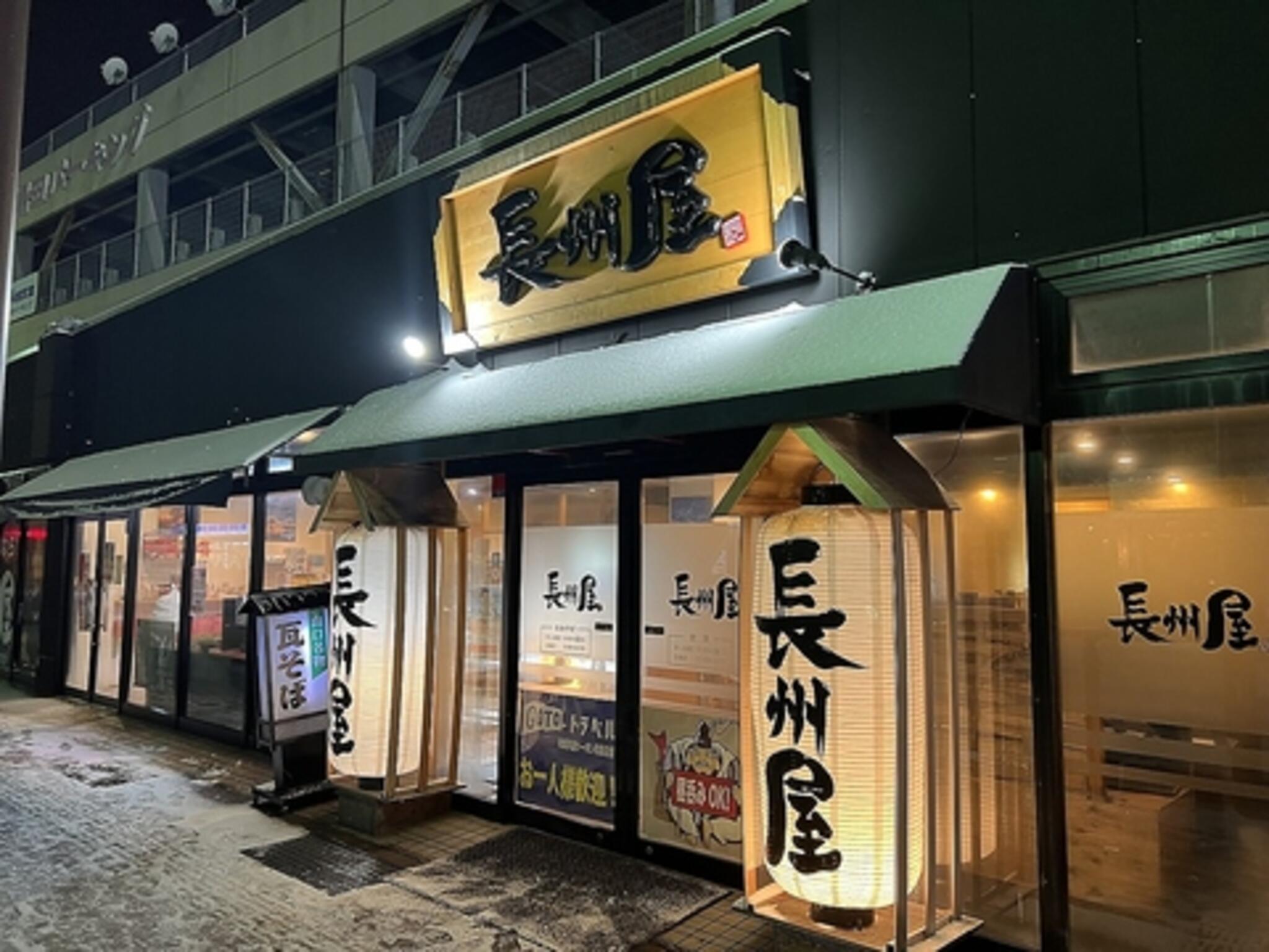 長州屋 湯田店の代表写真7